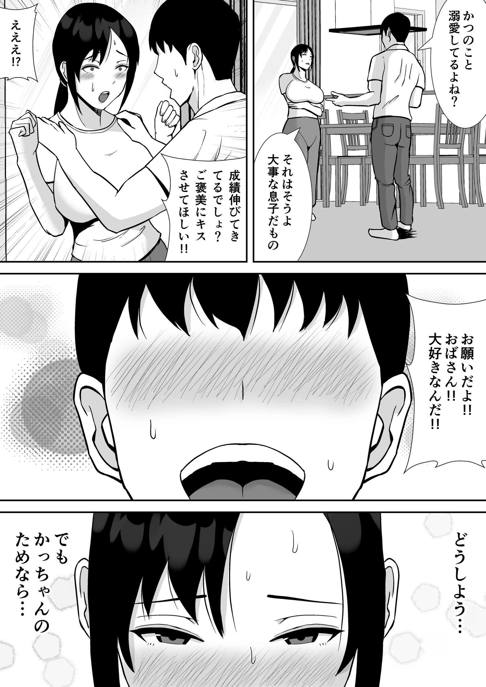大好きな母さんが、僕と仲がいい近所の兄ちゃんと付き合う事になった話【モザイク修正版】 12ページ
