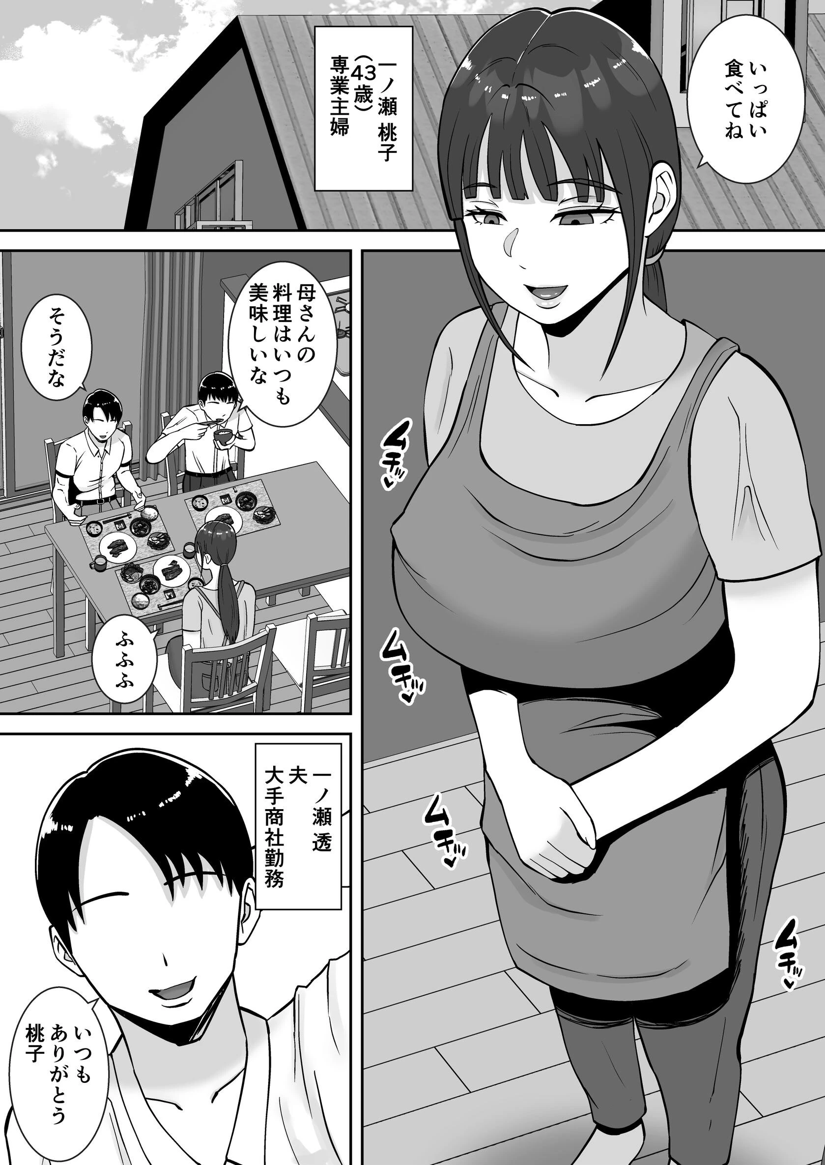 淫乱浮気女を寝取って肉便器にした話 【モザイク修正版】 〜清楚で気の弱そうな母親 一ノ瀬 桃子〜 5ページ