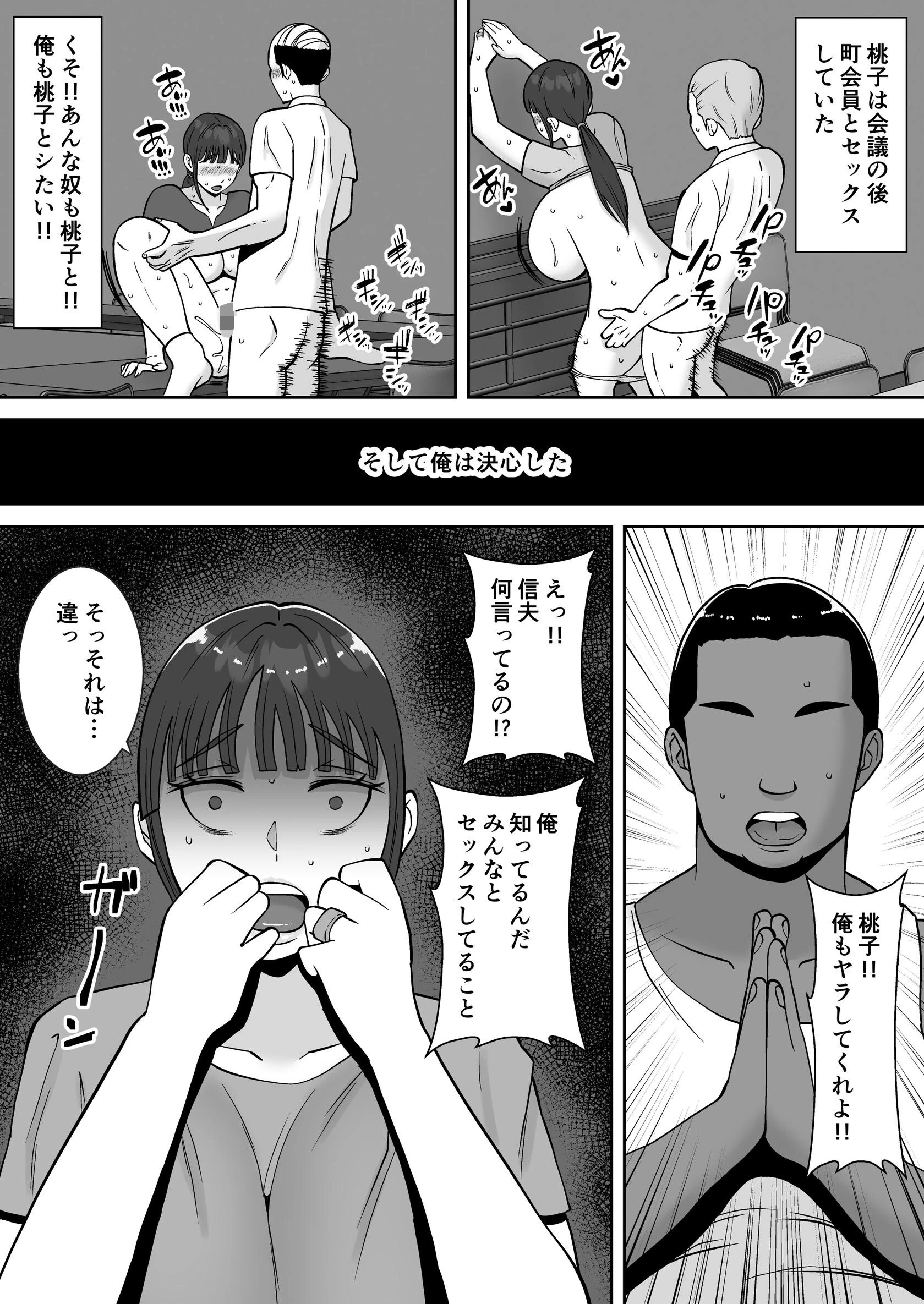 淫乱浮気女を寝取って肉便器にした話 【モザイク修正版】 〜清楚で気の弱そうな母親 一ノ瀬 桃子〜 13ページ