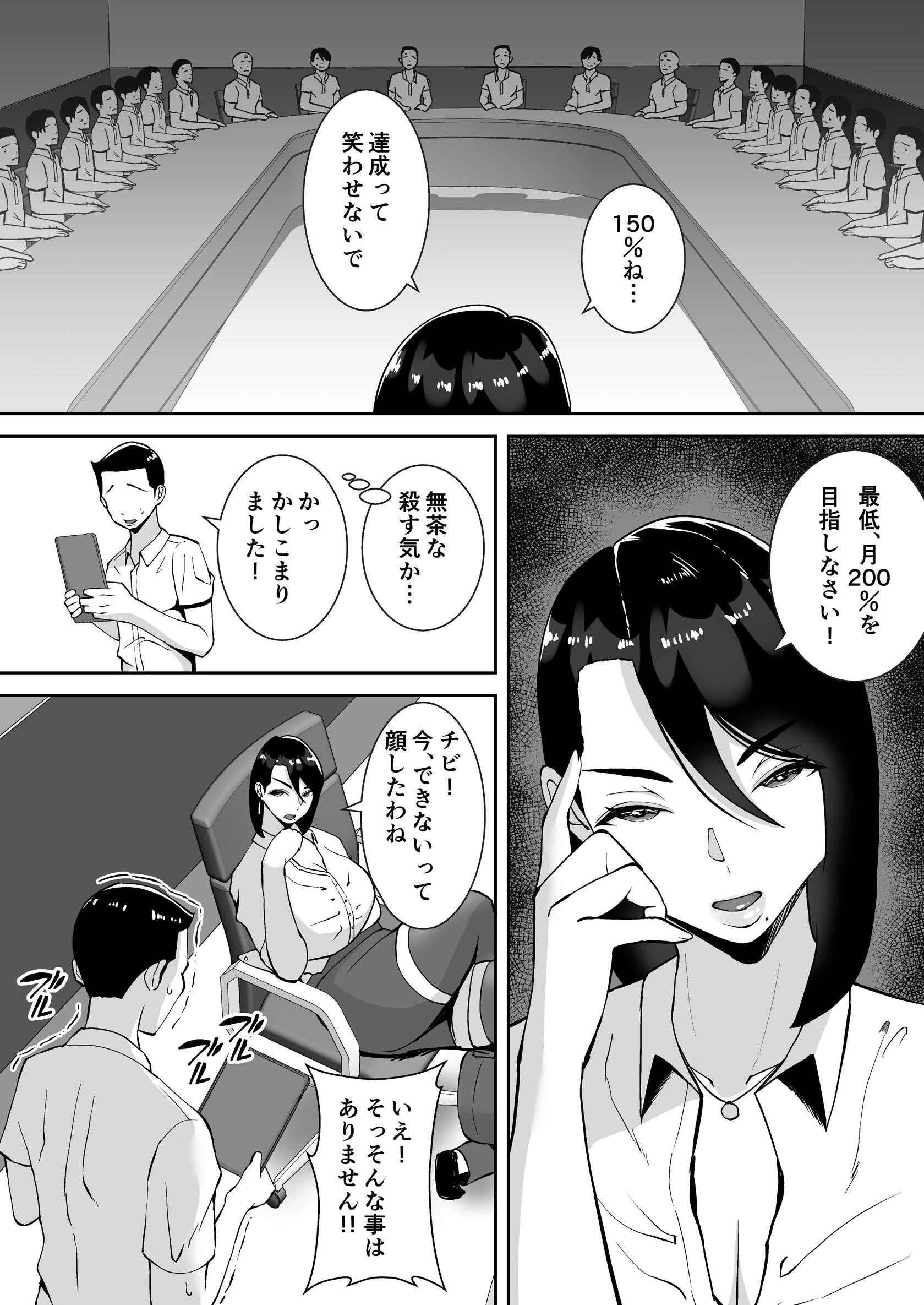 俺のことをゴミ扱いするムッチムチのブラック企業の女社長が堕ちるまで【モザイク修正版】（単話） 5ページ