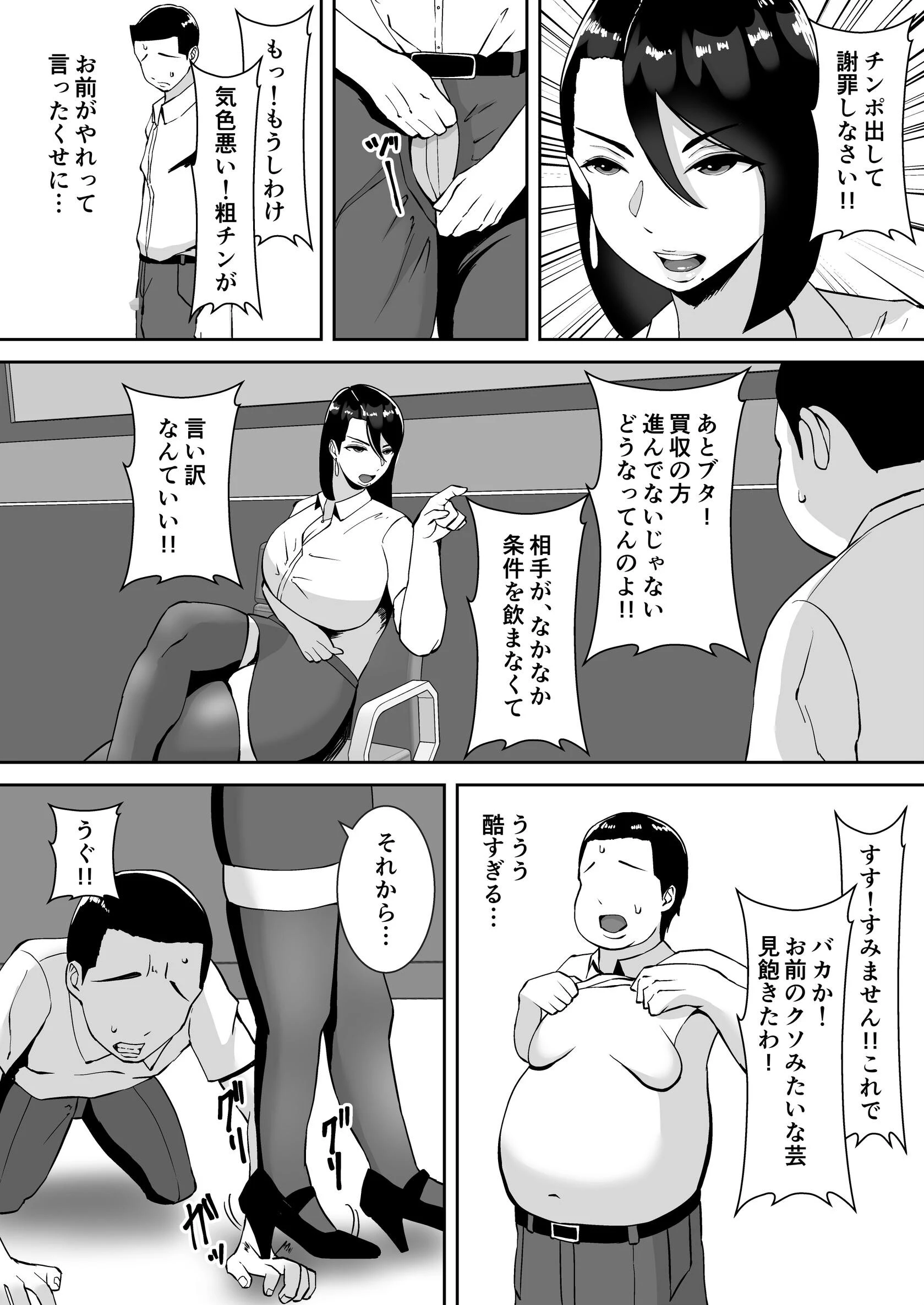 俺のことをゴミ扱いするムッチムチのブラック企業の女社長が堕ちるまで【モザイク修正版】（単話） 6ページ