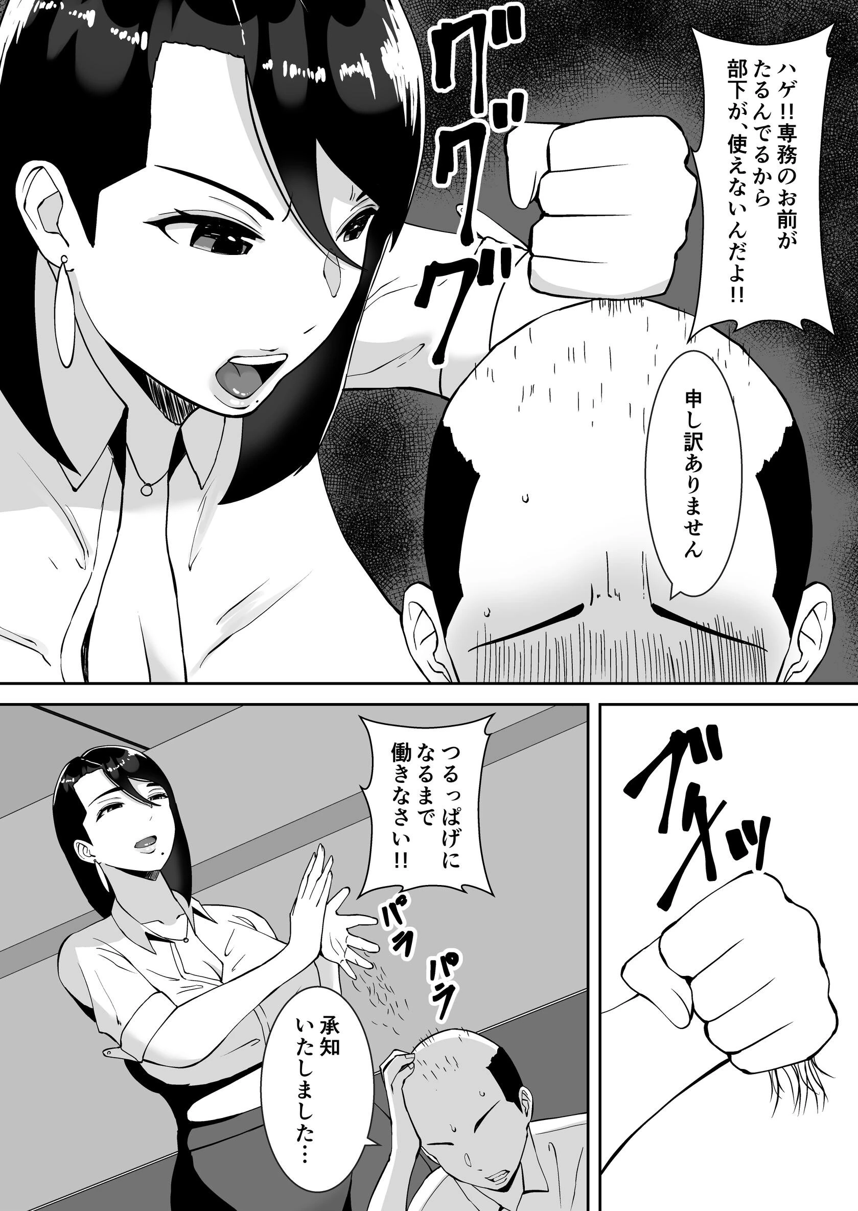 俺のことをゴミ扱いするムッチムチのブラック企業の女社長が堕ちるまで【モザイク修正版】（単話） 7ページ