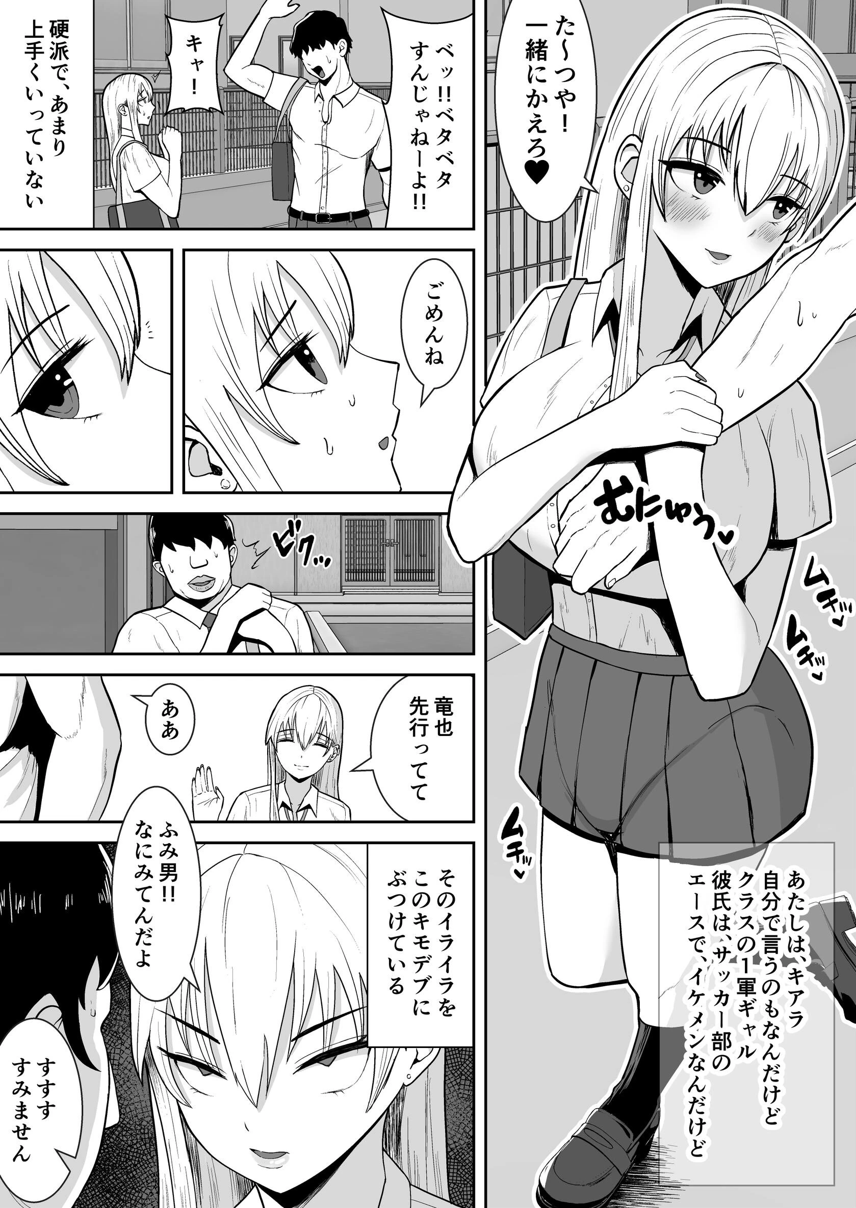 俺のことをゴミ扱いするムッチムチの1軍ギャルが堕ちるまで【モザイク修正版】 3ページ
