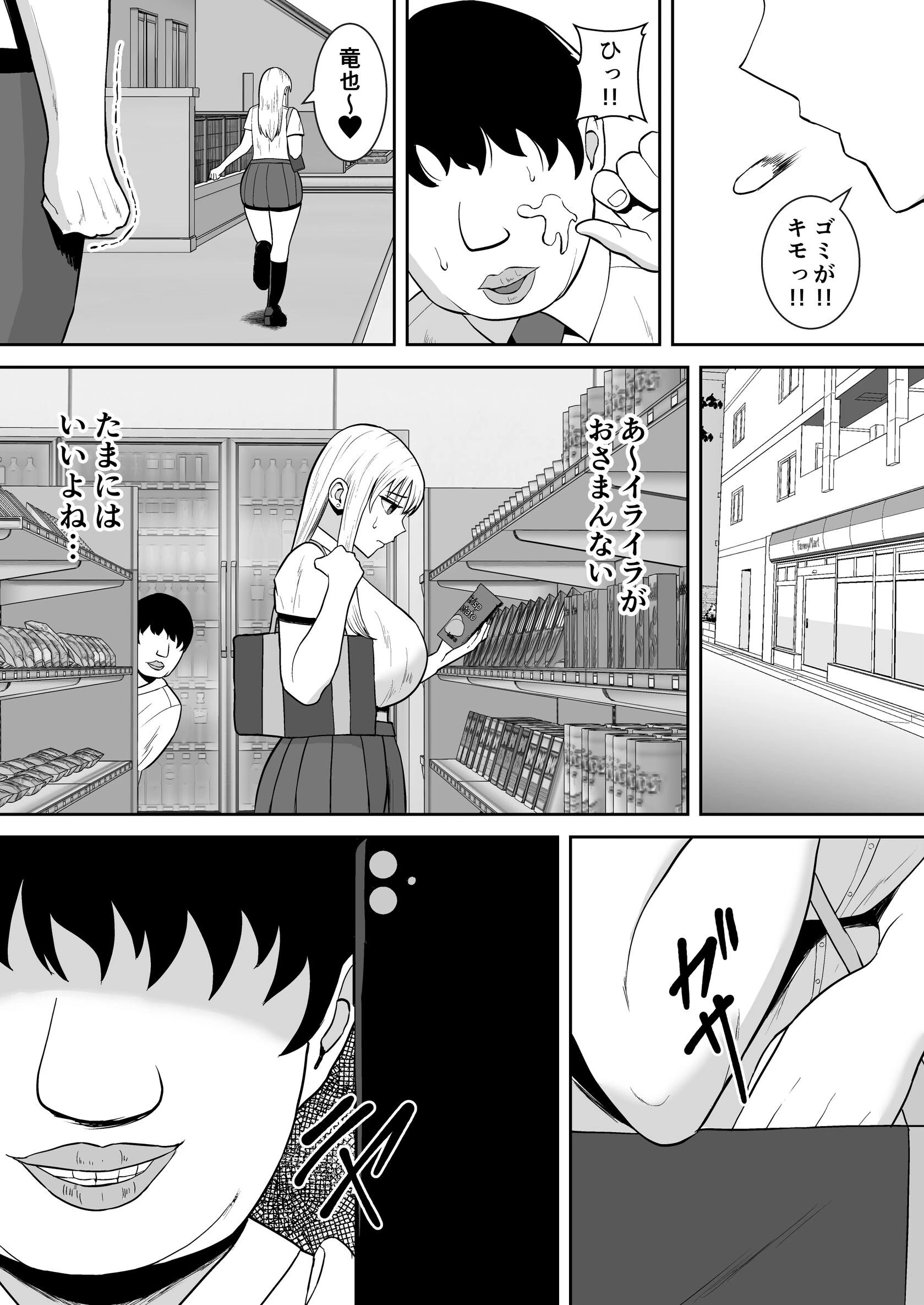 俺のことをゴミ扱いするムッチムチの1軍ギャルが堕ちるまで【モザイク修正版】 4ページ