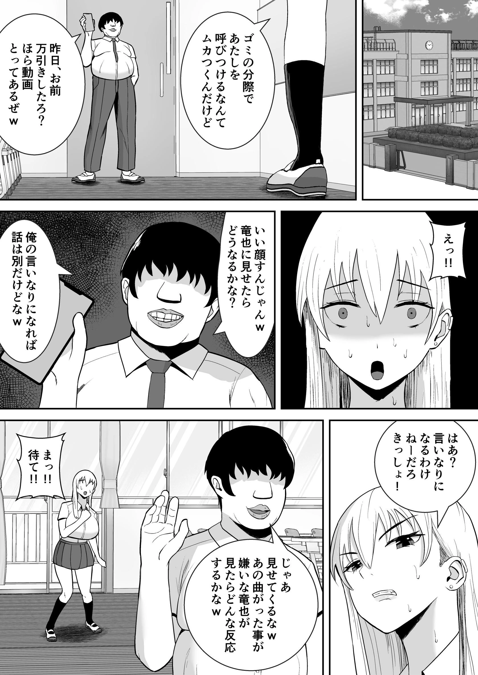 俺のことをゴミ扱いするムッチムチの1軍ギャルが堕ちるまで【モザイク修正版】 5ページ