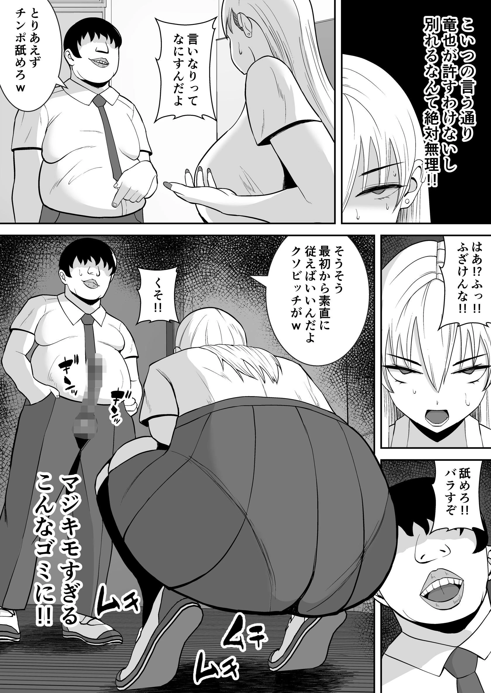 俺のことをゴミ扱いするムッチムチの1軍ギャルが堕ちるまで【モザイク修正版】 6ページ