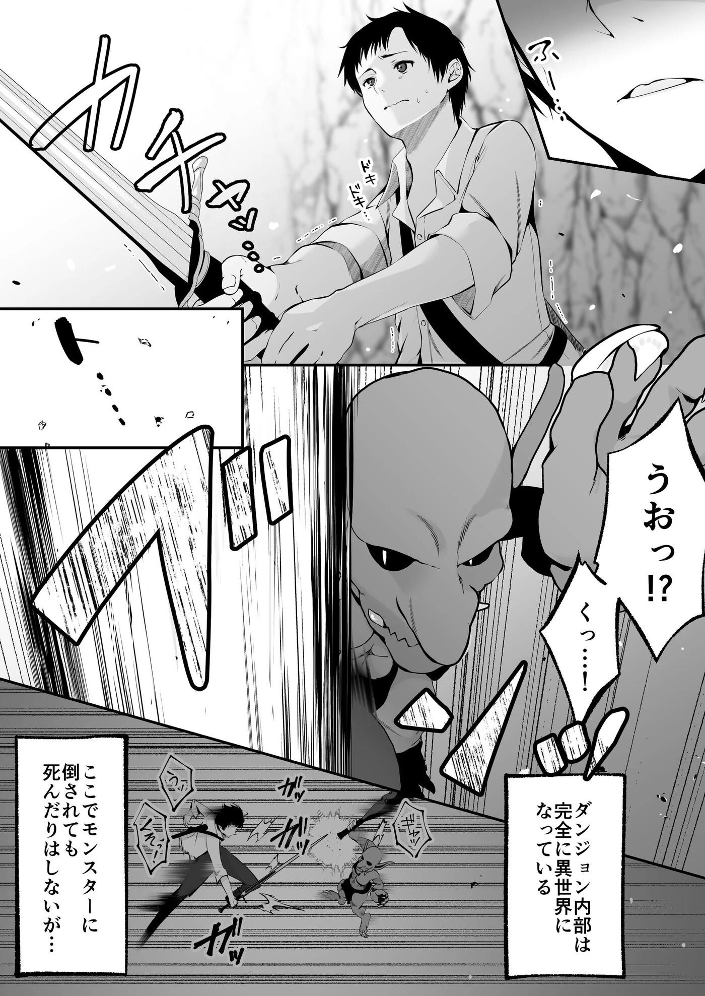 セックスレベリング 1 〜セックスした相手のレベルを上げるスキルで訳アリJKを助けたら溺愛依存される話〜 9ページ