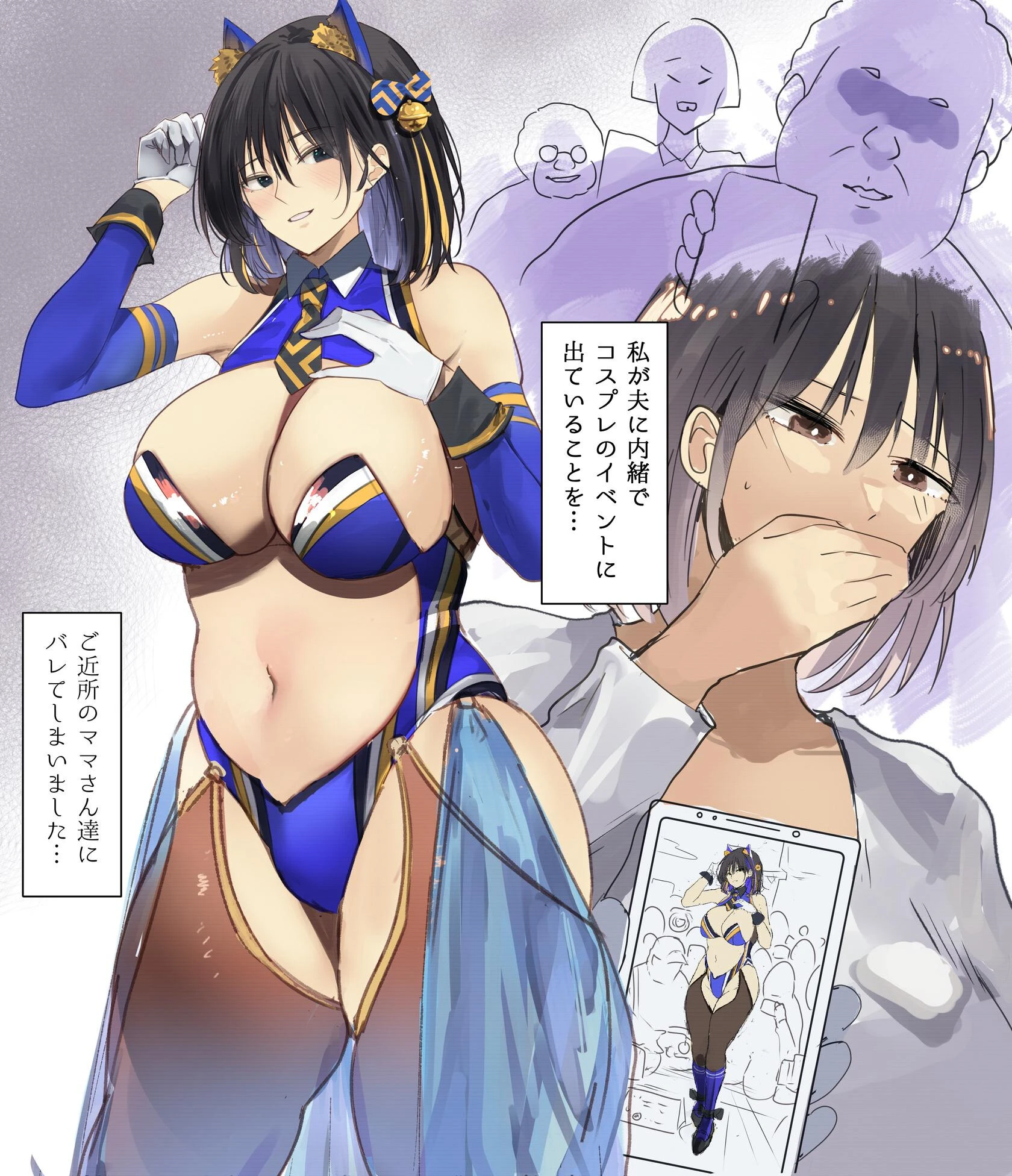 おば様達にコスプレがバレておば様達の息子の慰みものに 2ページ