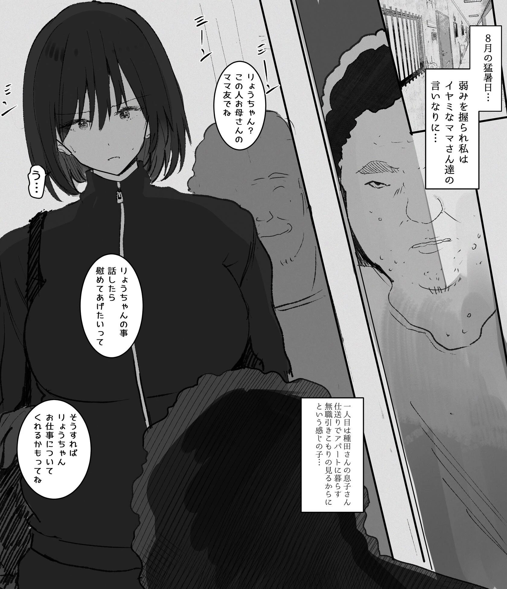 おば様達にコスプレがバレておば様達の息子の慰みものに 3ページ