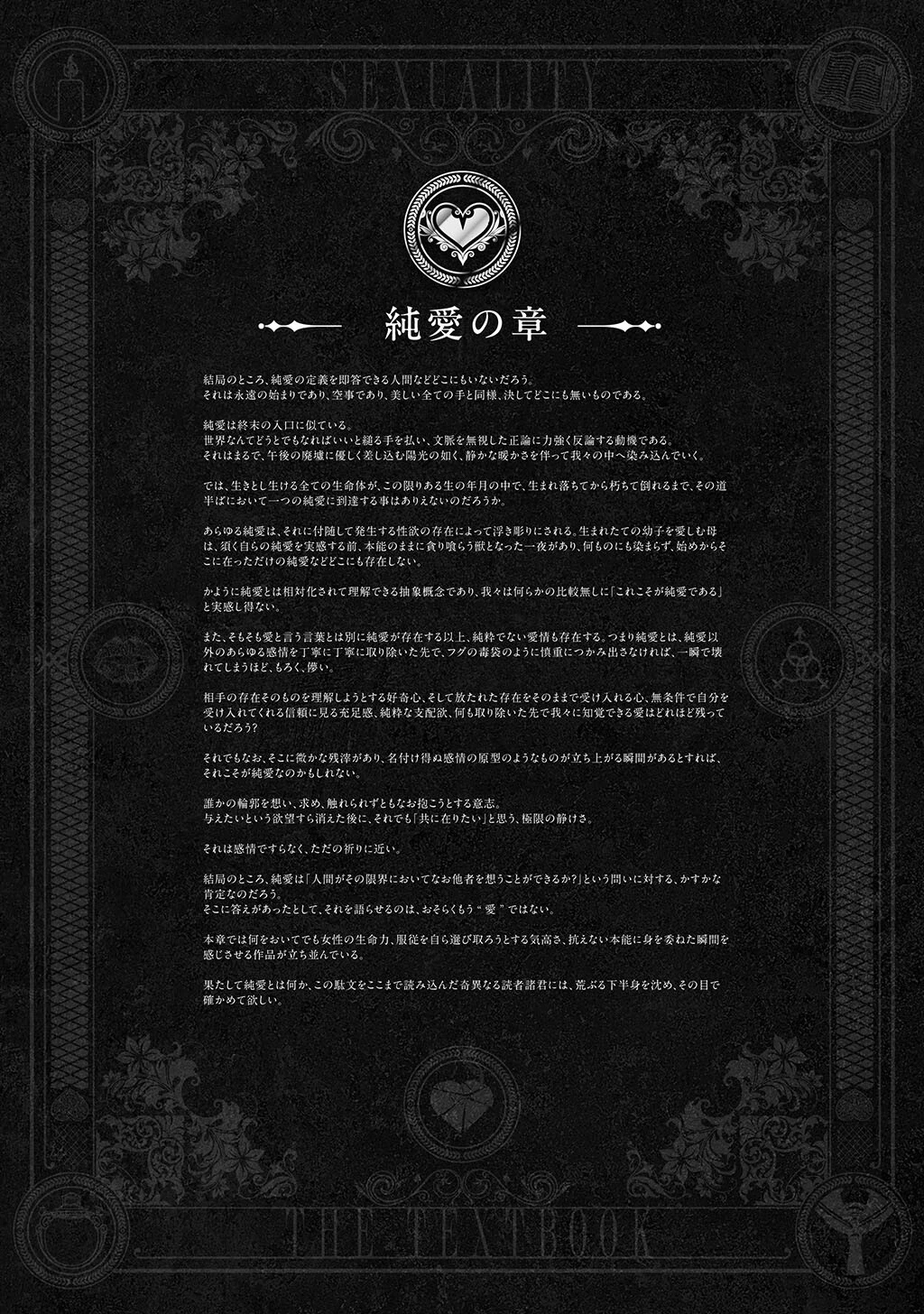 性書 〜性なる教科書〜 3ページ