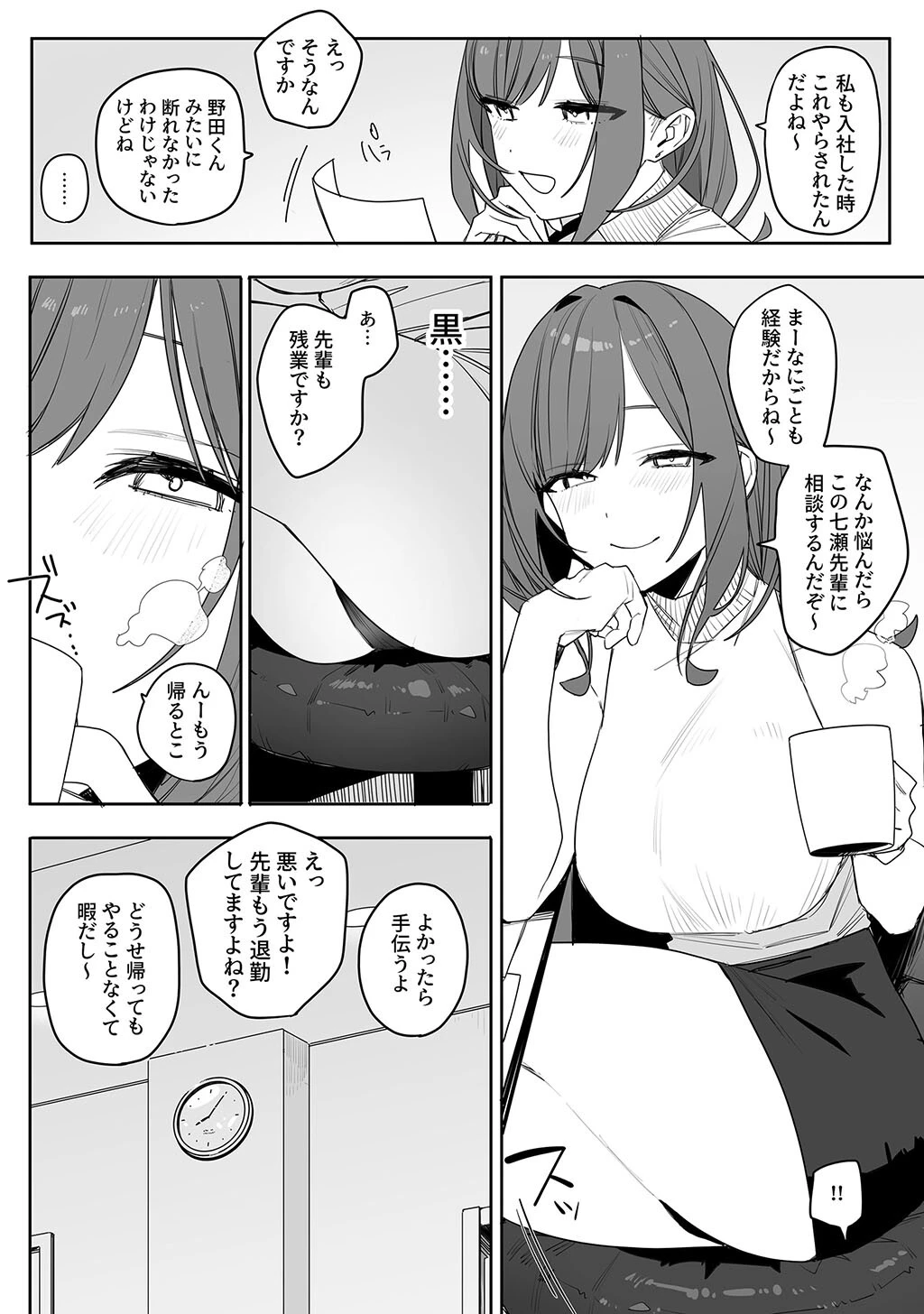 性書 〜性なる教科書〜 8ページ