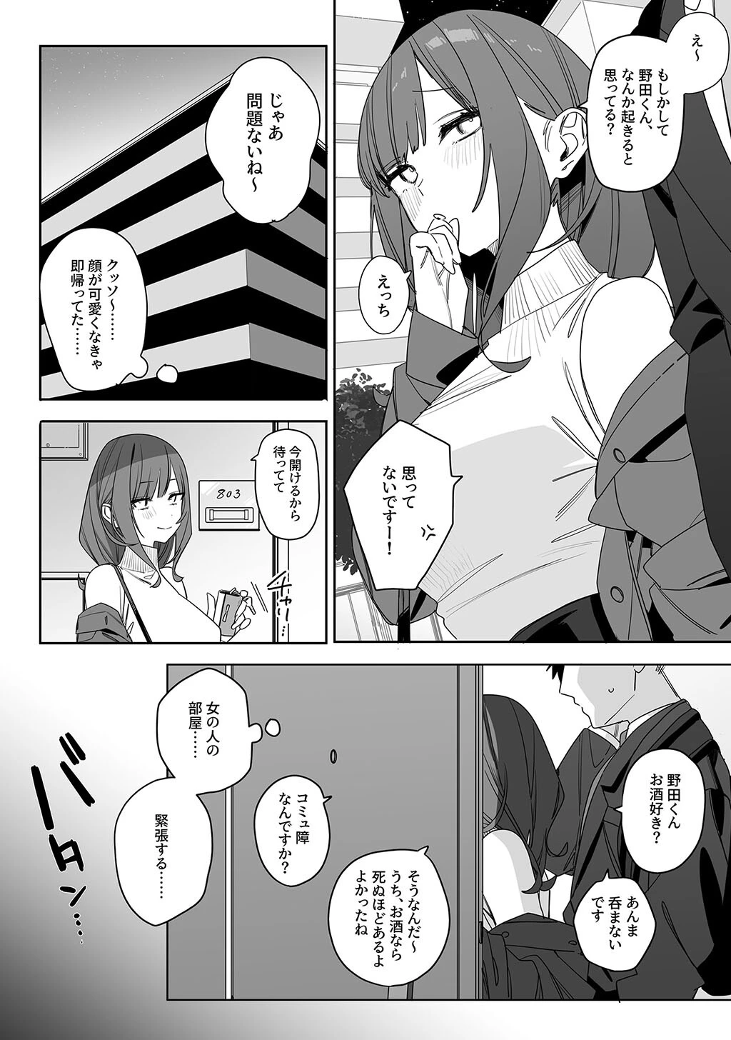 性書 〜性なる教科書〜 12ページ