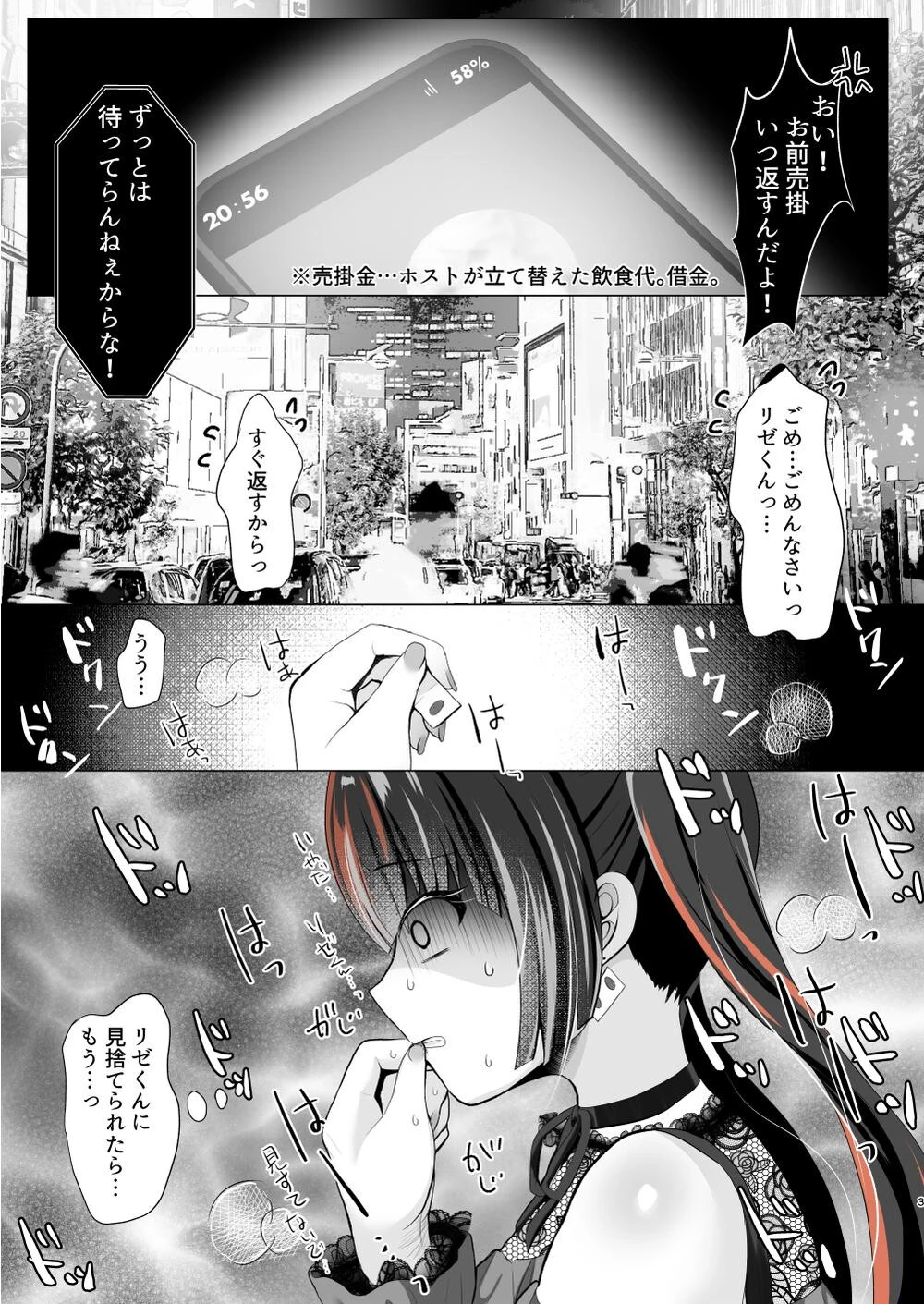 ホス狂立ちんぼ地雷女を催●（トランス）アプリでお○んぽケースにした話（単話） 3ページ