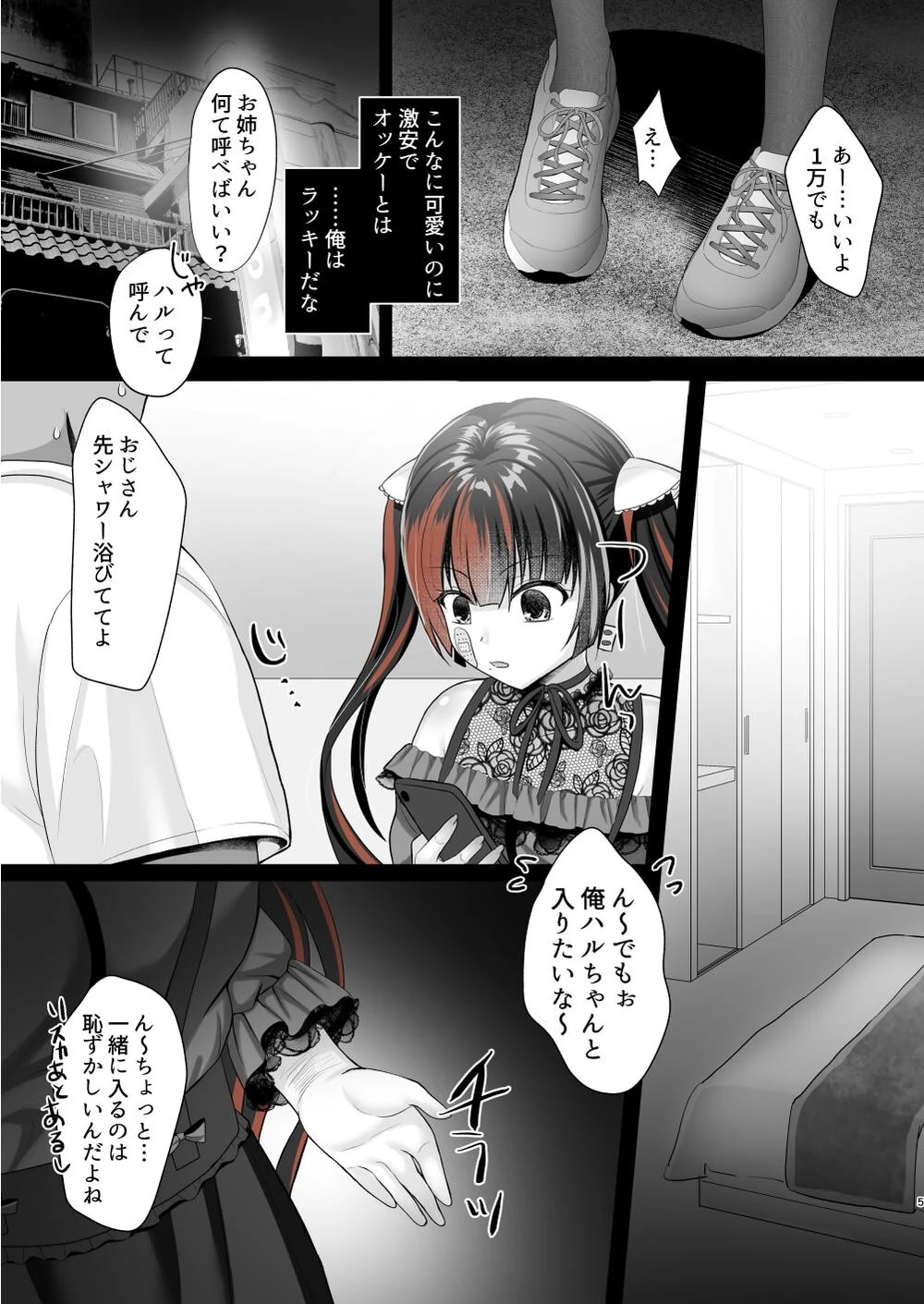 ホス狂立ちんぼ地雷女を催●（トランス）アプリでお○んぽケースにした話（単話） 5ページ