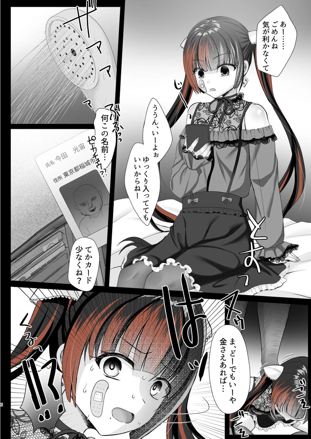 ホス狂立ちんぼ地雷女を催●（トランス）アプリでお○んぽケースにした話（単話） 6ページ