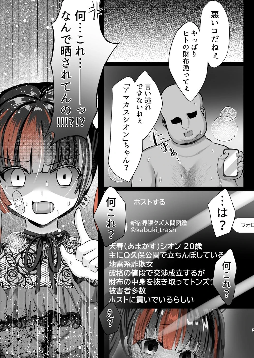 ホス狂立ちんぼ地雷女を催●（トランス）アプリでお○んぽケースにした話（単話） 7ページ