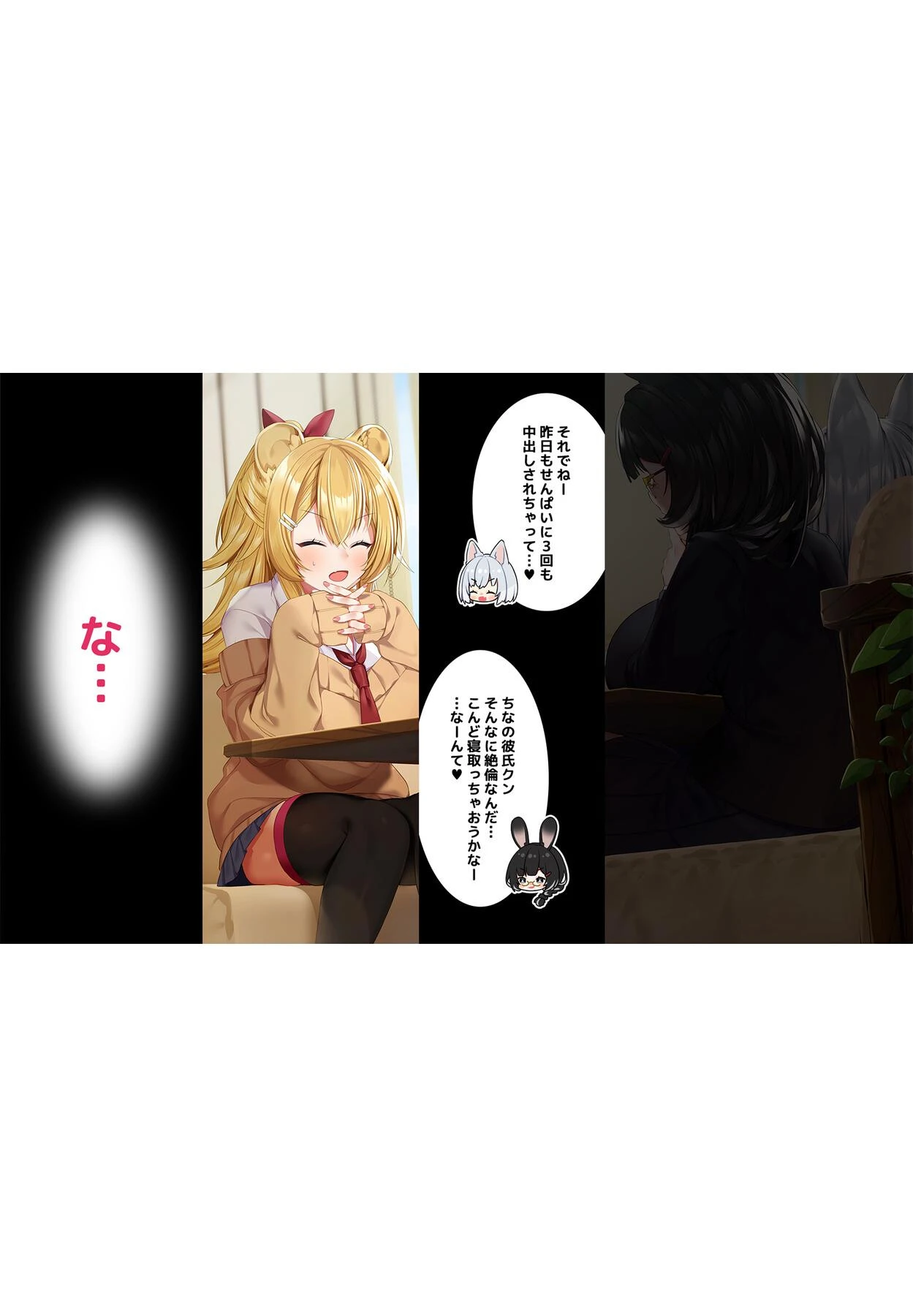 ケモミミ女の娘の性活事情 -獅子山静恵編-【R18版】 2ページ