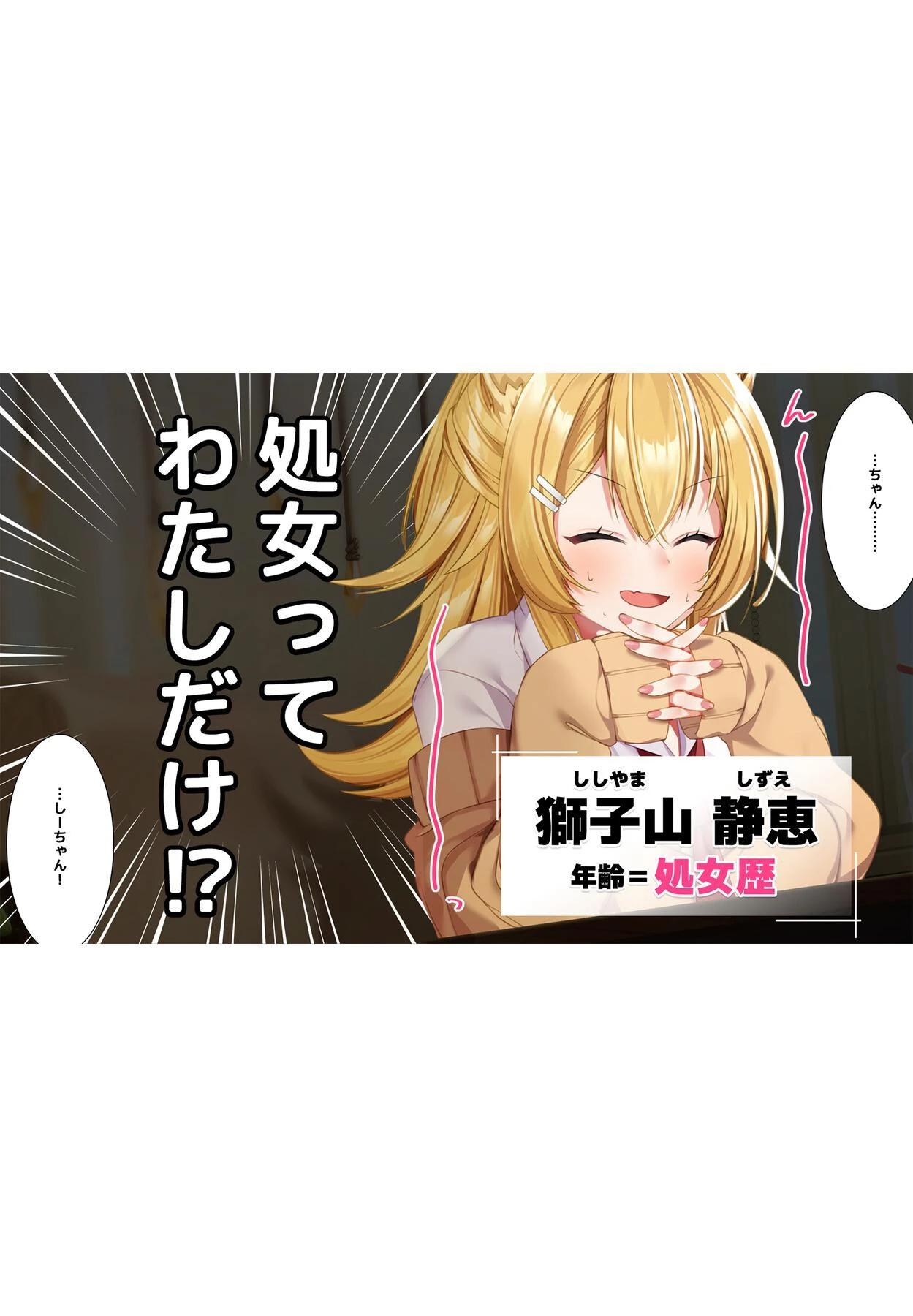 ケモミミ女の娘の性活事情 -獅子山静恵編-【R18版】 6ページ