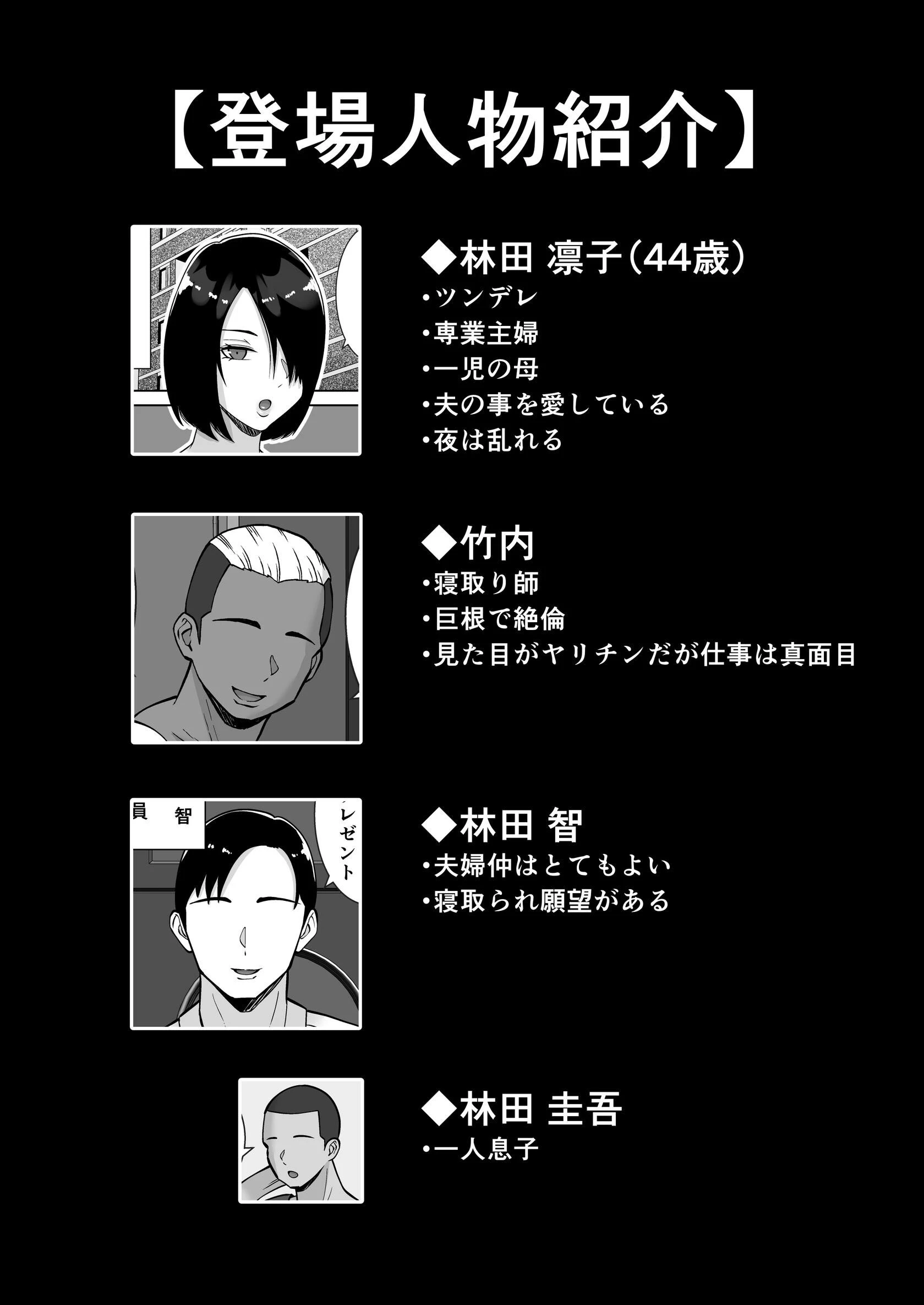 僕の愛する妻を抱いてください【モザイク修正版】 2ページ