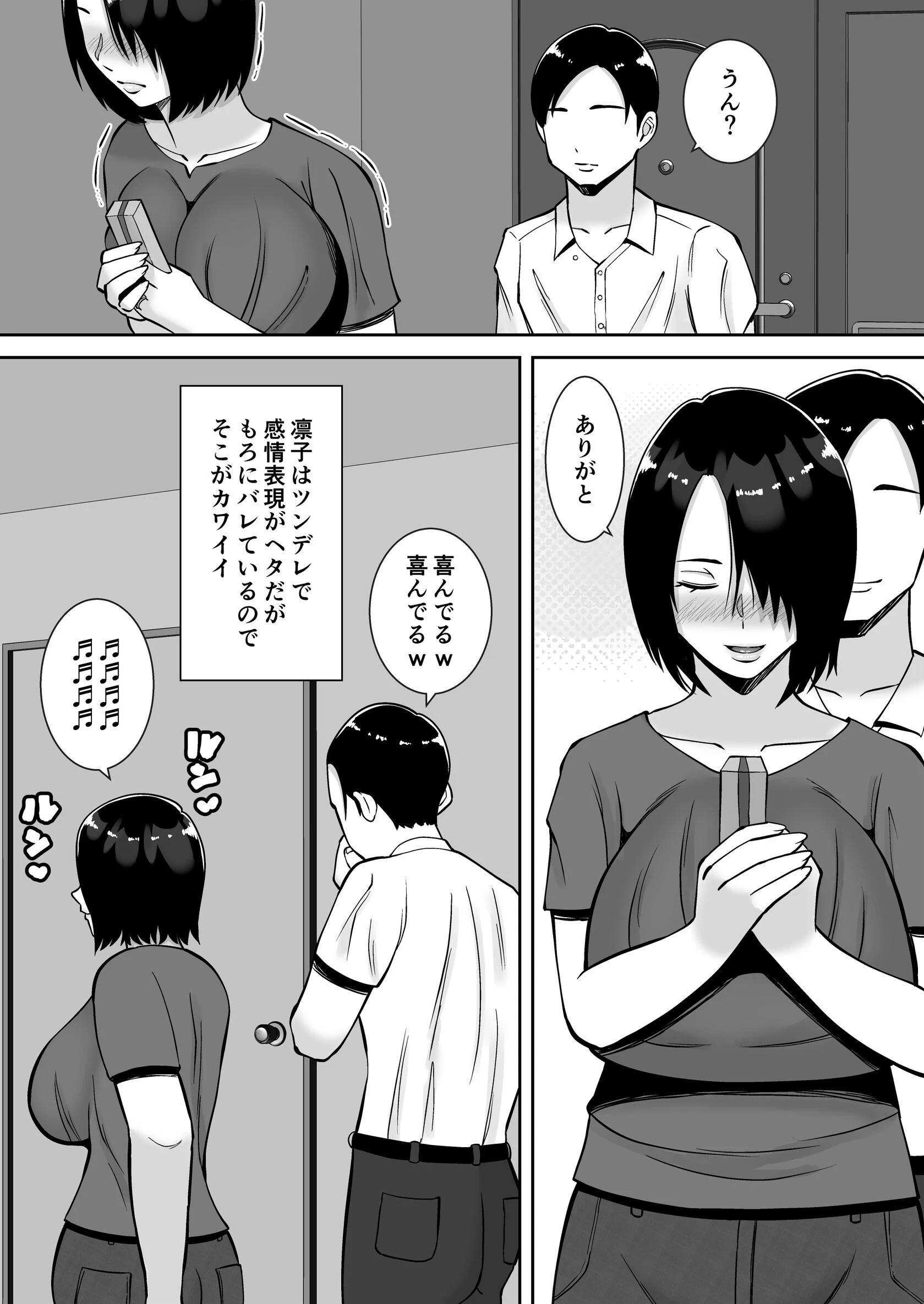 僕の愛する妻を抱いてください【モザイク修正版】 4ページ