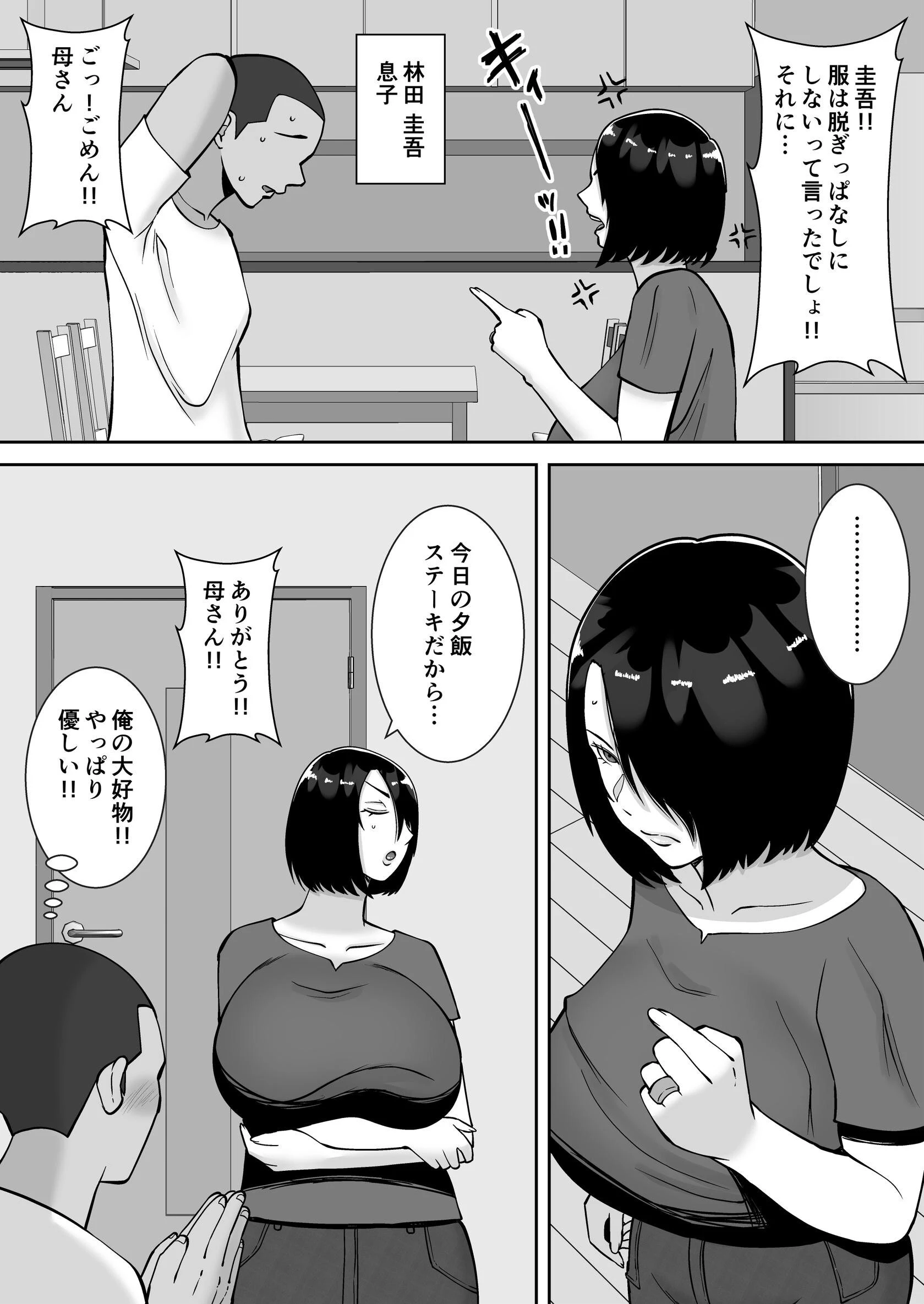 僕の愛する妻を抱いてください【モザイク修正版】 5ページ