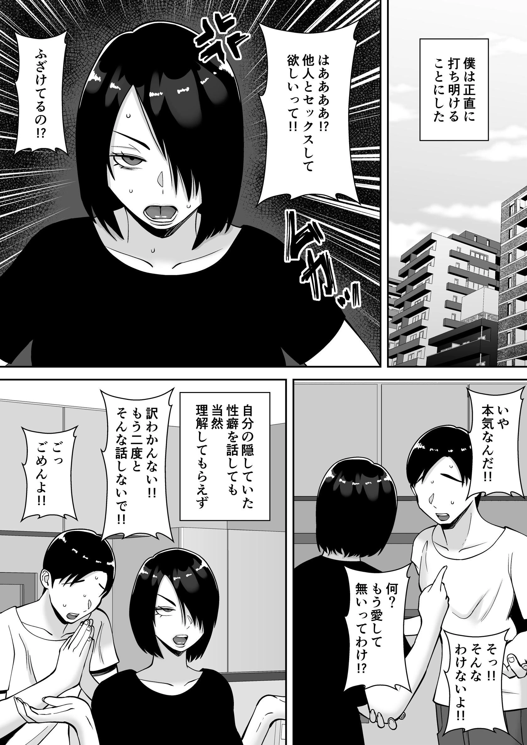 僕の愛する妻を抱いてください【モザイク修正版】 9ページ