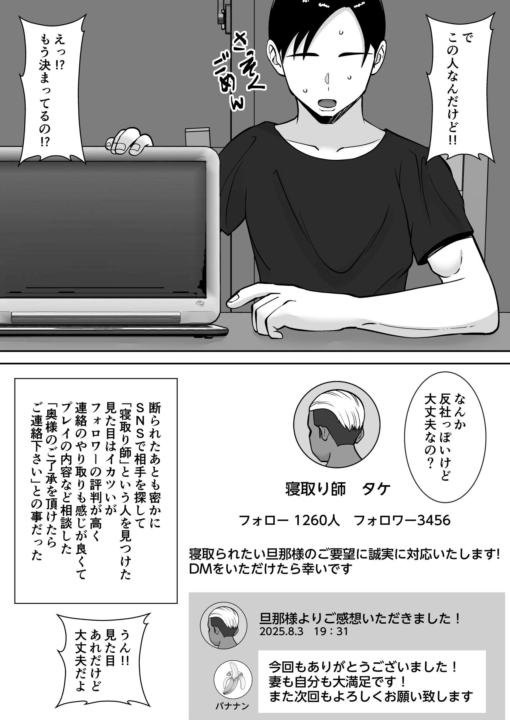 僕の愛する妻を抱いてください【モザイク修正版】 11ページ