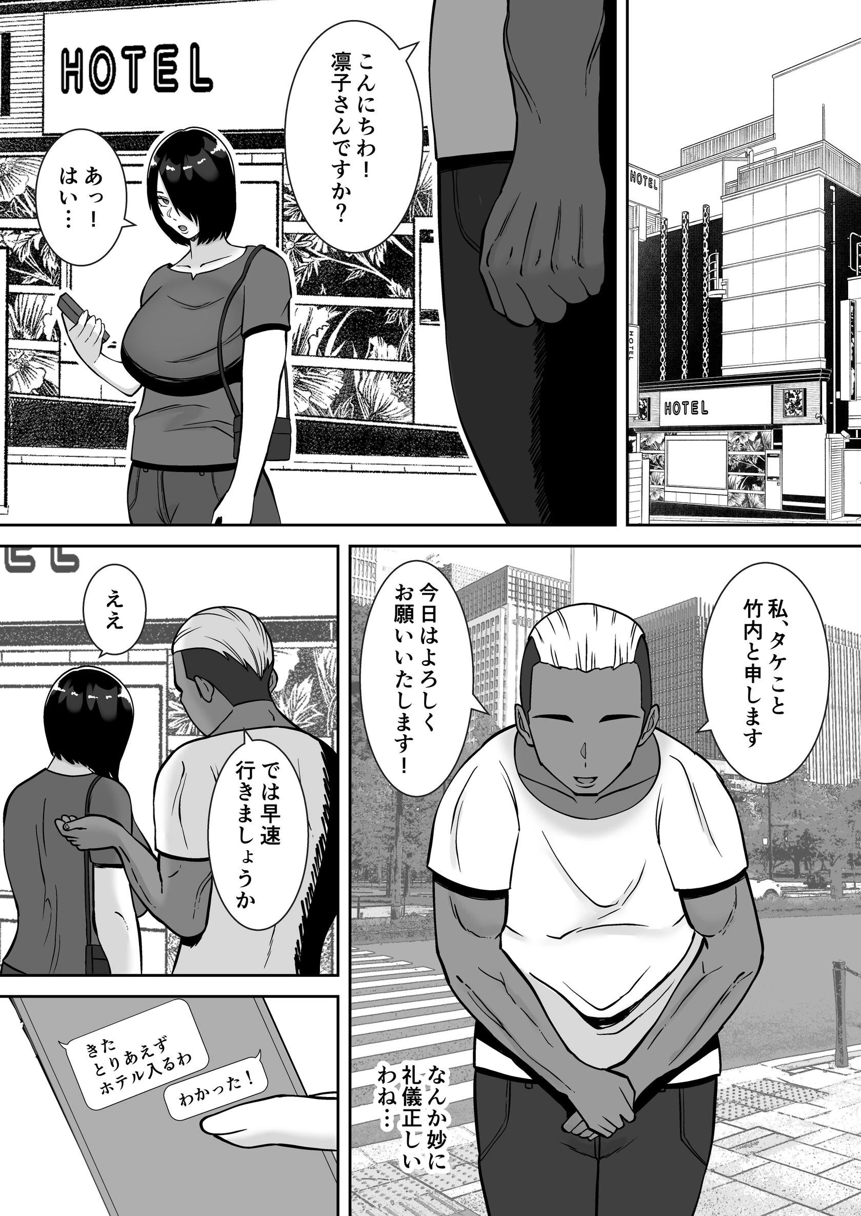 僕の愛する妻を抱いてください【モザイク修正版】 13ページ