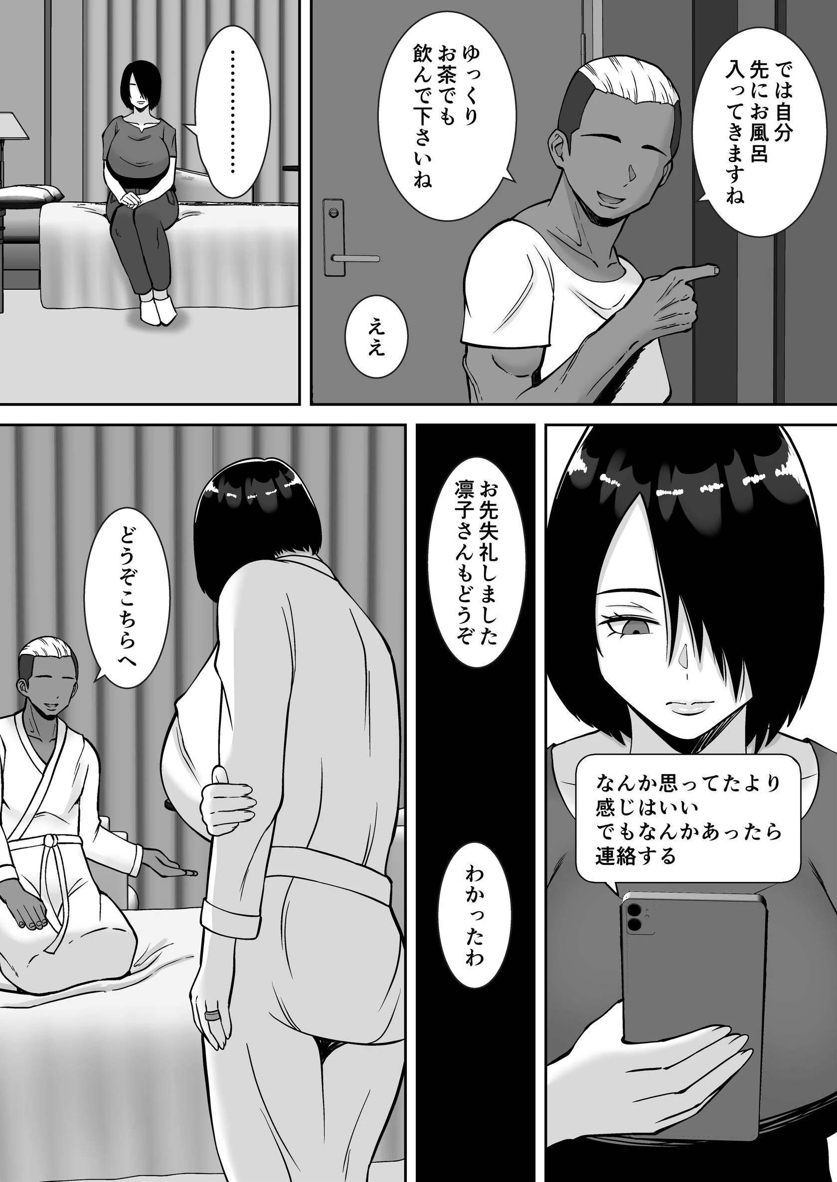 僕の愛する妻を抱いてください【モザイク修正版】 14ページ