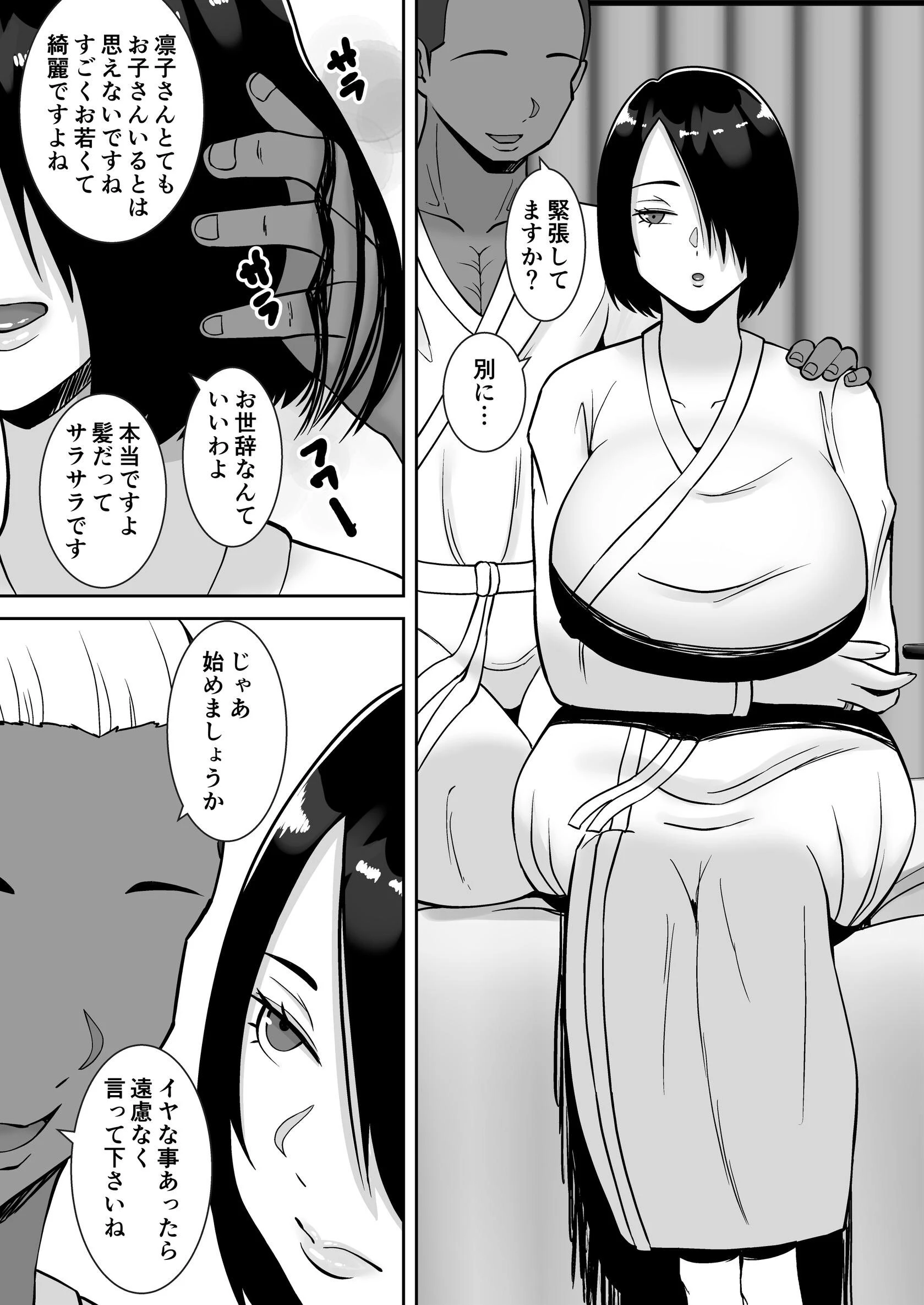 僕の愛する妻を抱いてください【モザイク修正版】 15ページ