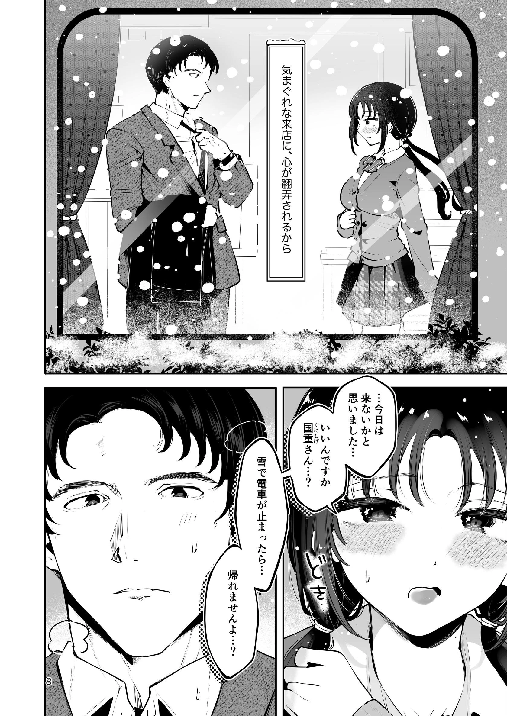 エロい目で見てた上司の巨乳JK娘とこっそり子作りエッチする話『雪夜急行』 6ページ