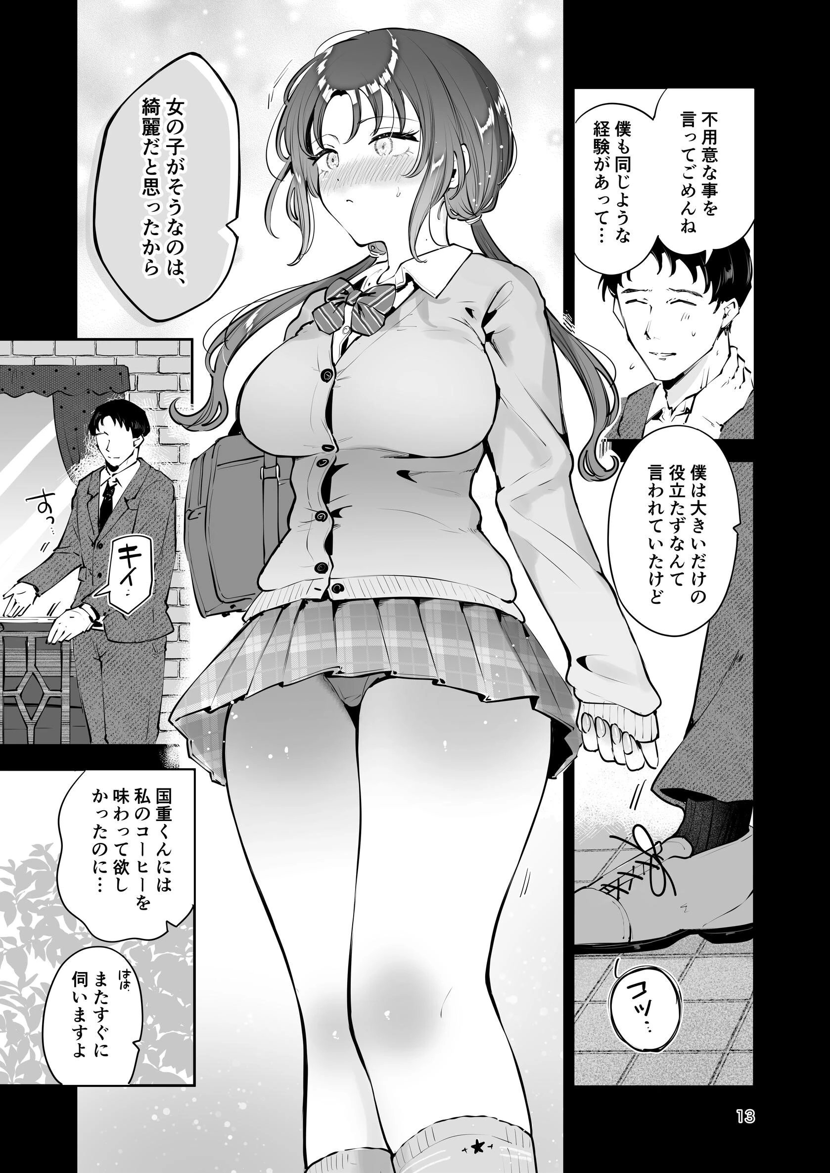 エロい目で見てた上司の巨乳JK娘とこっそり子作りエッチする話『雪夜急行』 11ページ