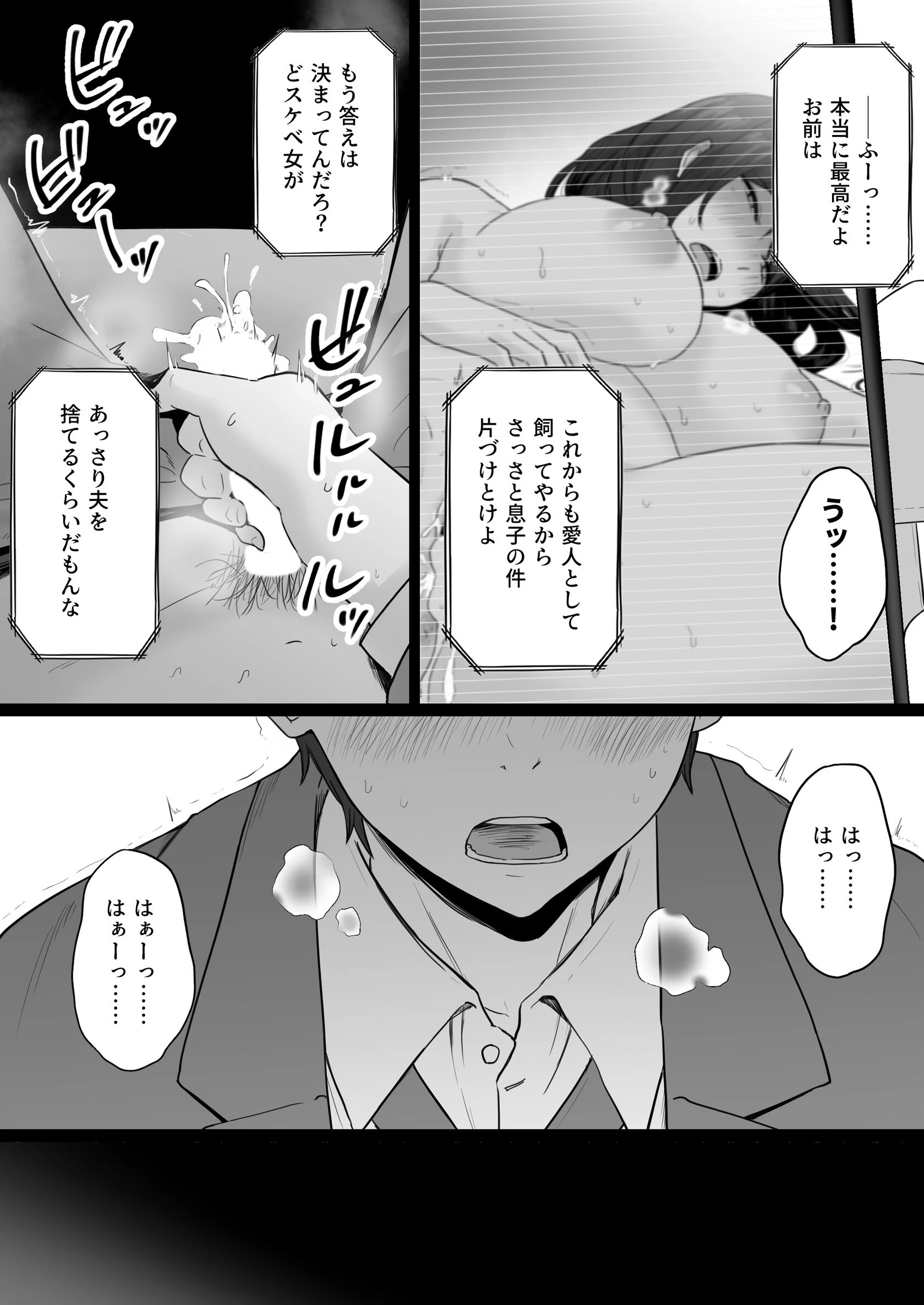 崩壊家族【白抜き修正版】2 -母親がヤクザとのセックスにハマった話- 3ページ