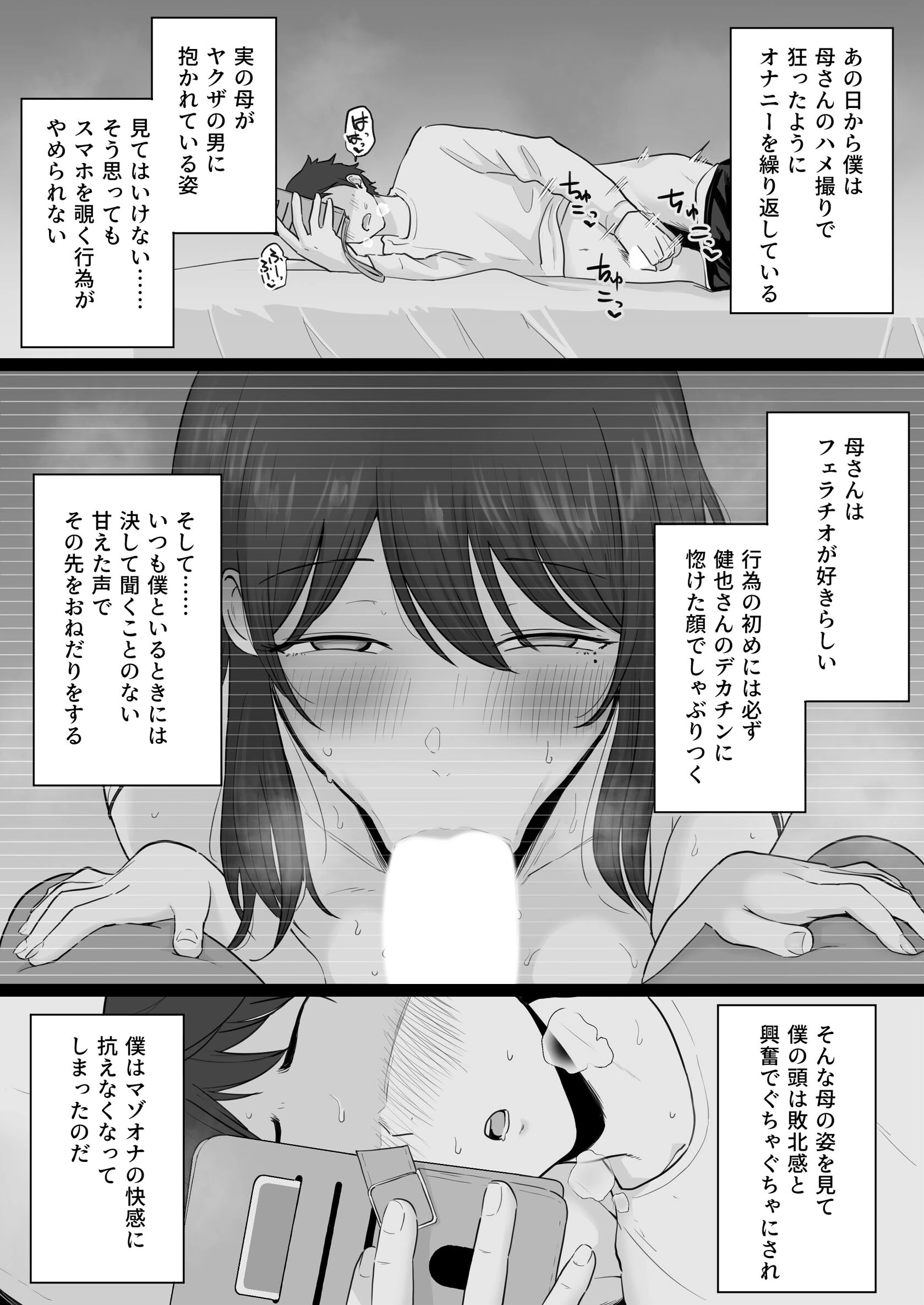 崩壊家族【白抜き修正版】2 -母親がヤクザとのセックスにハマった話- 8ページ