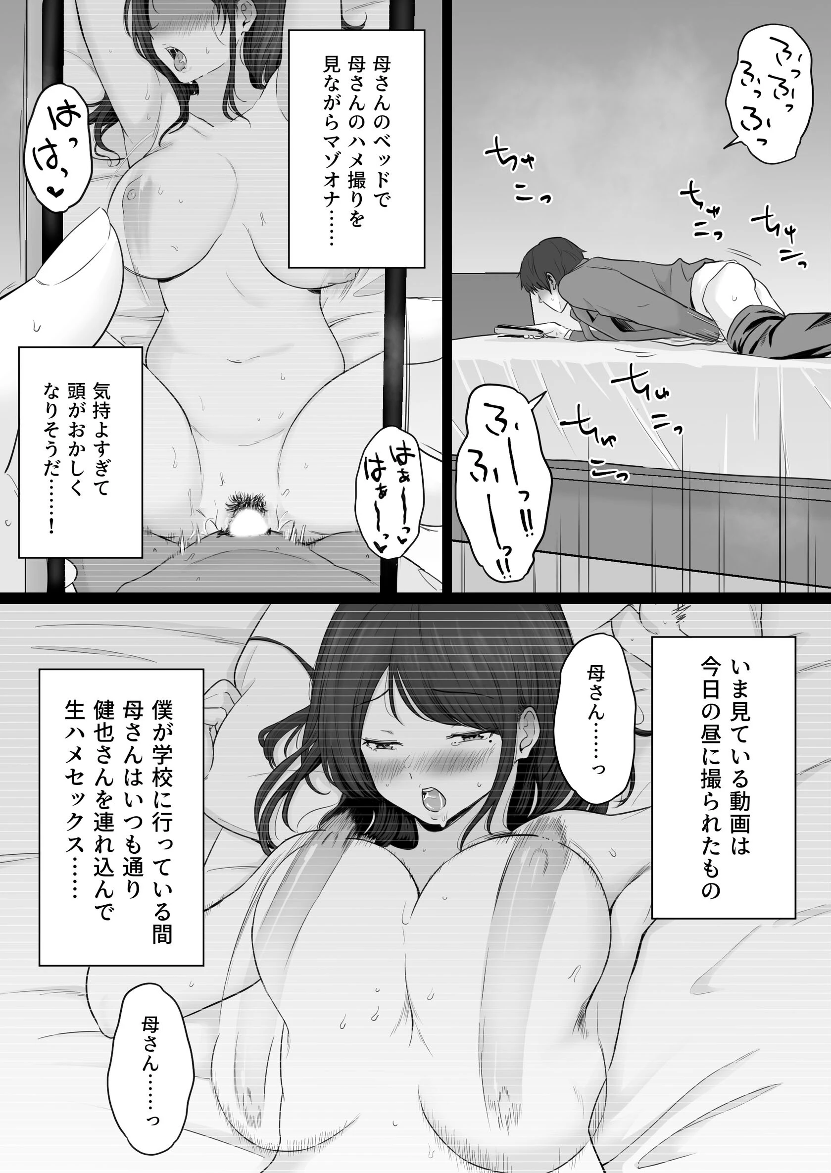 崩壊家族【白抜き修正版】2 -母親がヤクザとのセックスにハマった話- 15ページ