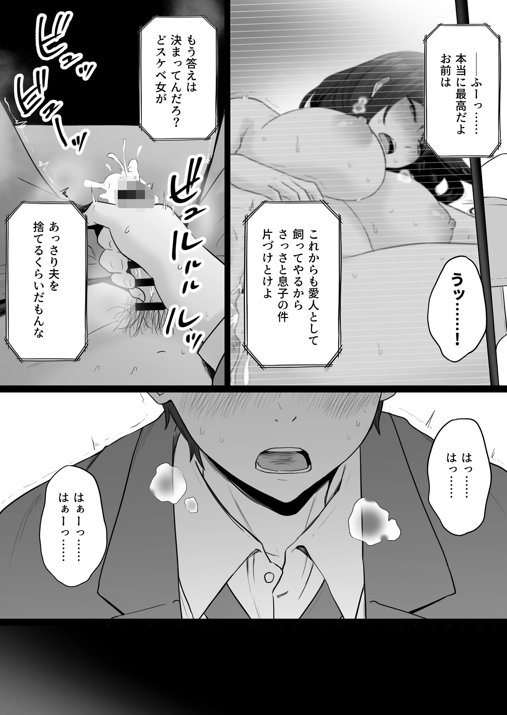 崩壊家族【棒消し修正版】2 -母親がヤクザとのセックスにハマった話- 3ページ