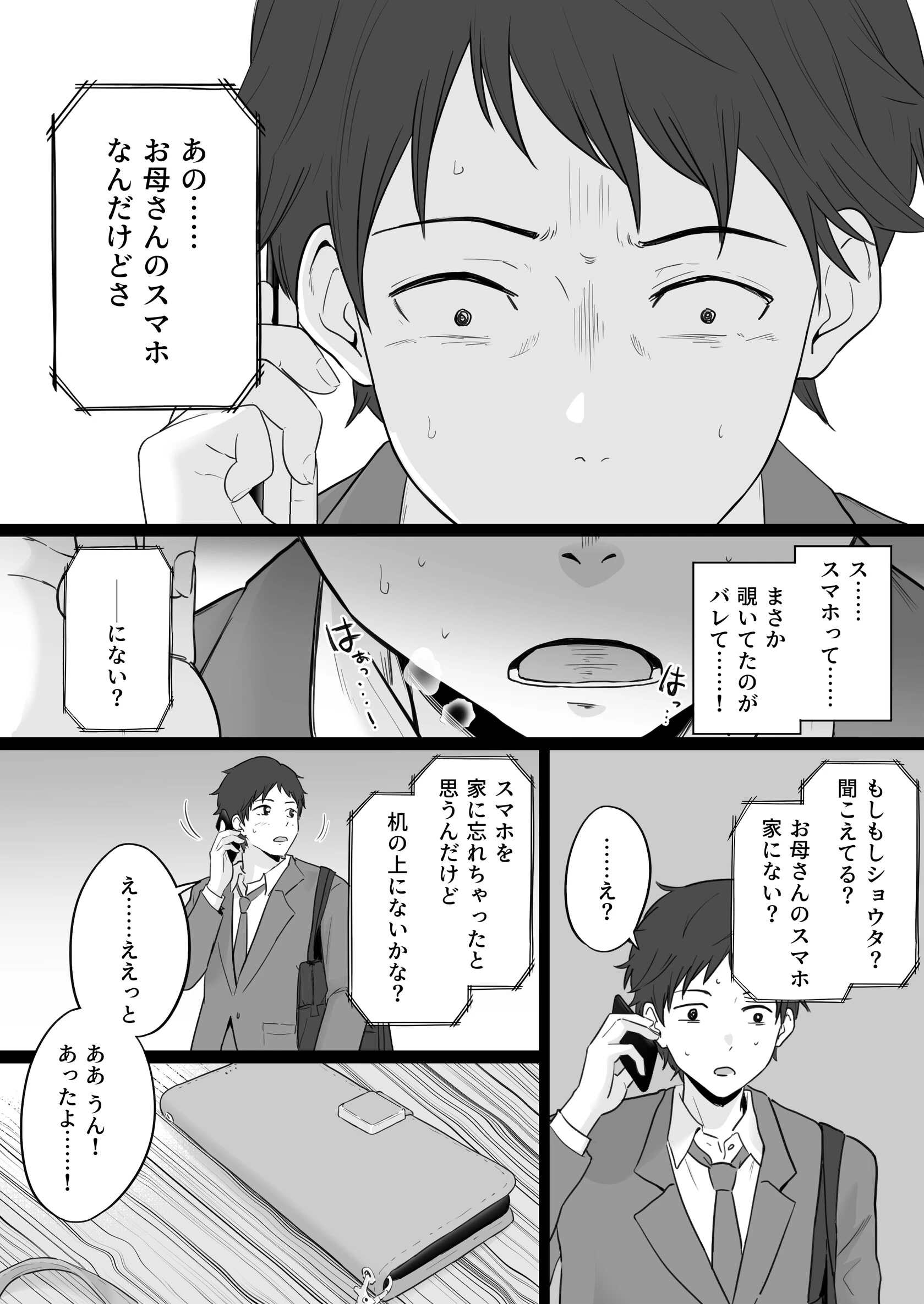 崩壊家族【棒消し修正版】2 -母親がヤクザとのセックスにハマった話- 13ページ