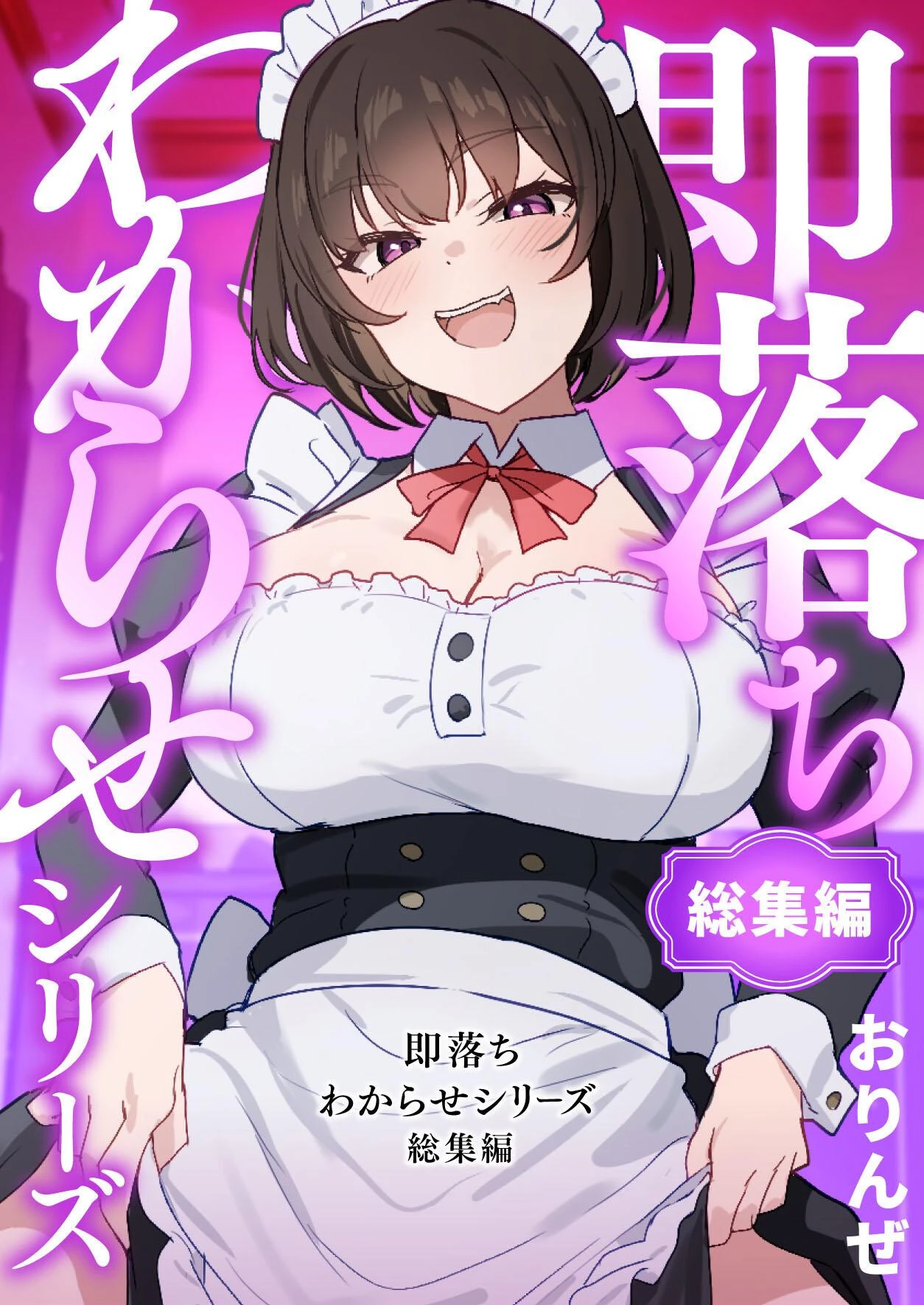 即落ちわからせシリーズ総集編 エロ漫画 無料