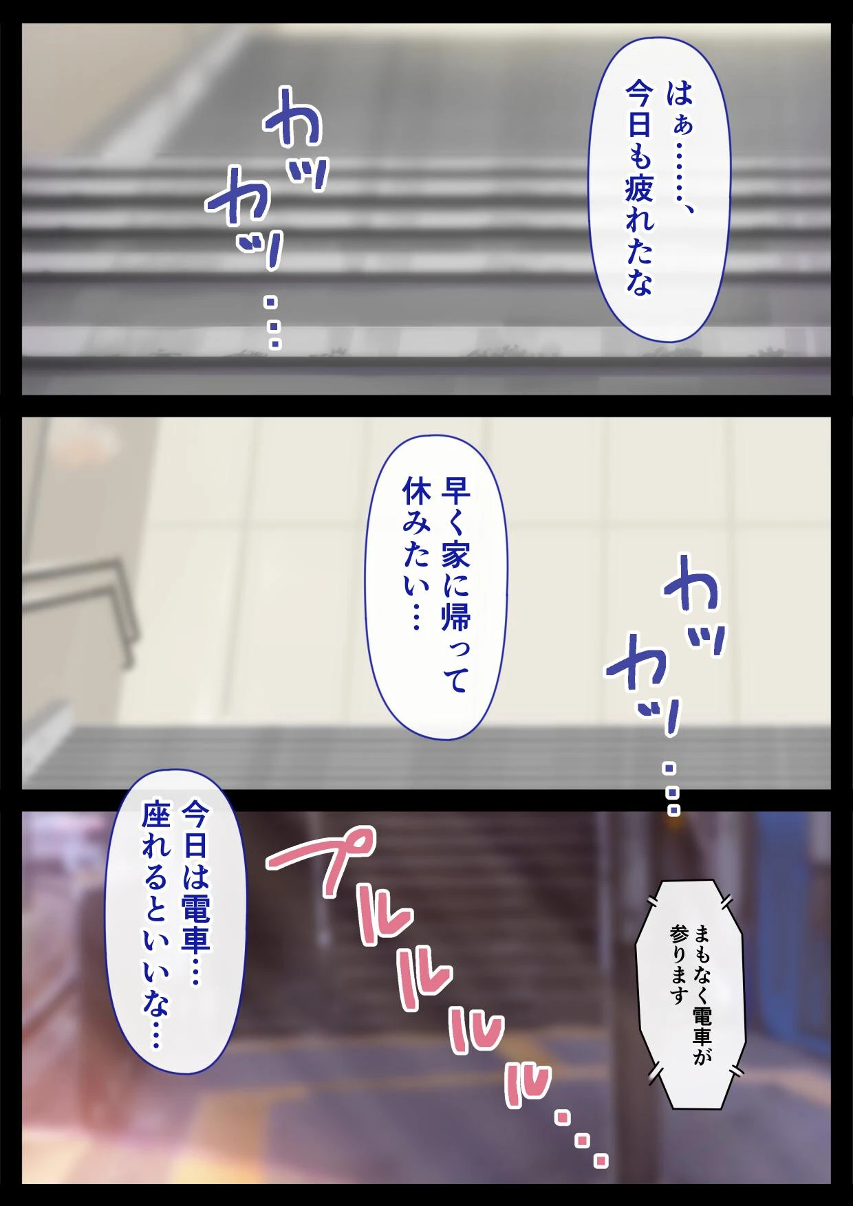 満員電車で目の前にいたのはHな制服痴女でした（単話） 2ページ