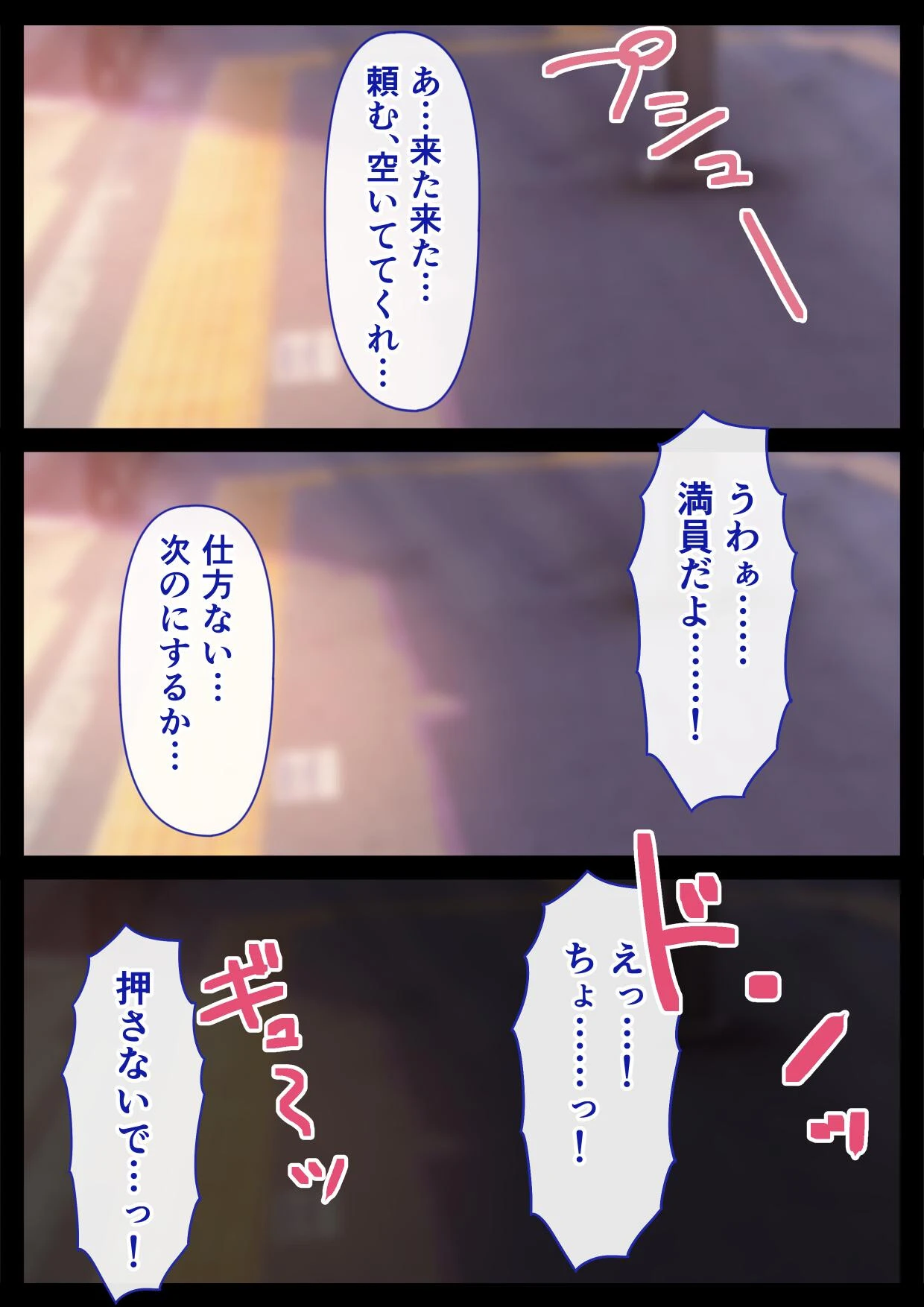 満員電車で目の前にいたのはHな制服痴女でした（単話） 3ページ