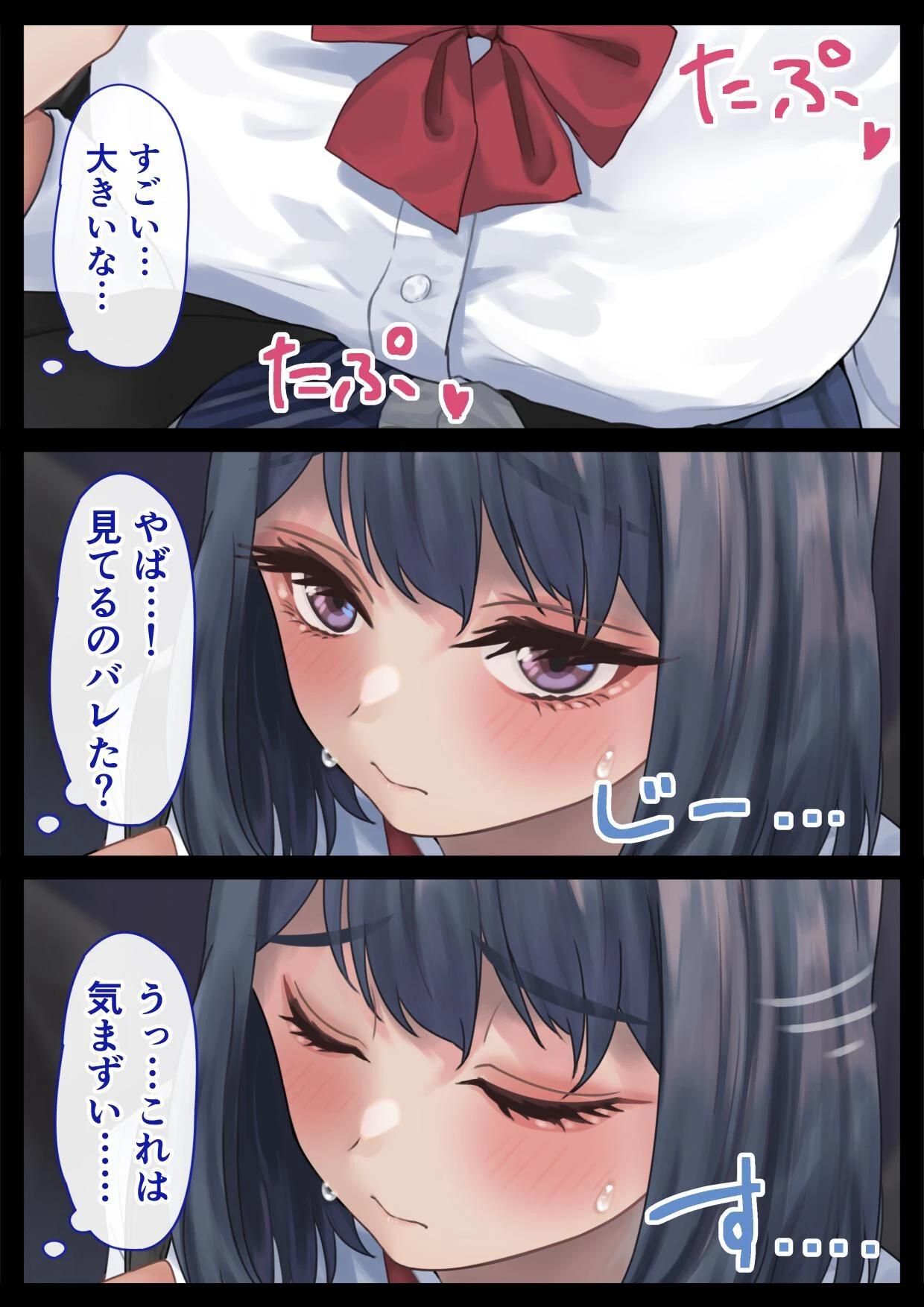 満員電車で目の前にいたのはHな制服痴女でした（単話） 7ページ