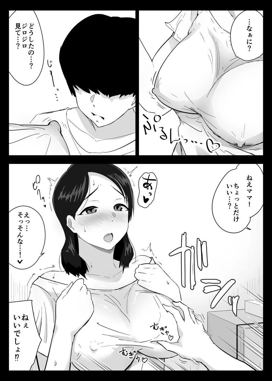 大好きな僕のママはセックスを断れない 〜今日はお母さんと中出し三昧〜【モザイク修正版】（単話） 4ページ
