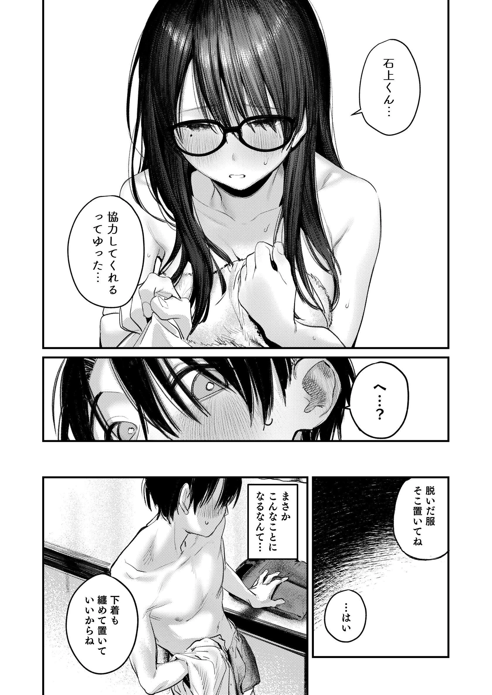 美術部ハーレム活動日誌 〜先輩のスランプ解消に協力したら、勢いで3Pすることになった話〜【棒消し修正版】 14ページ