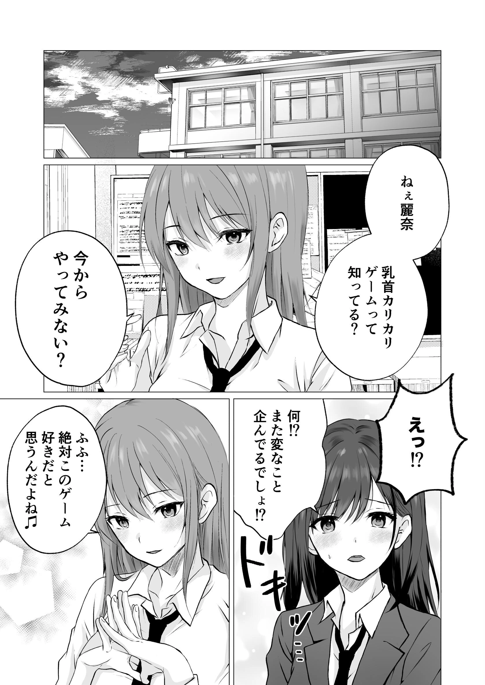 乳首カリカリ弄りゲーム 3ページ