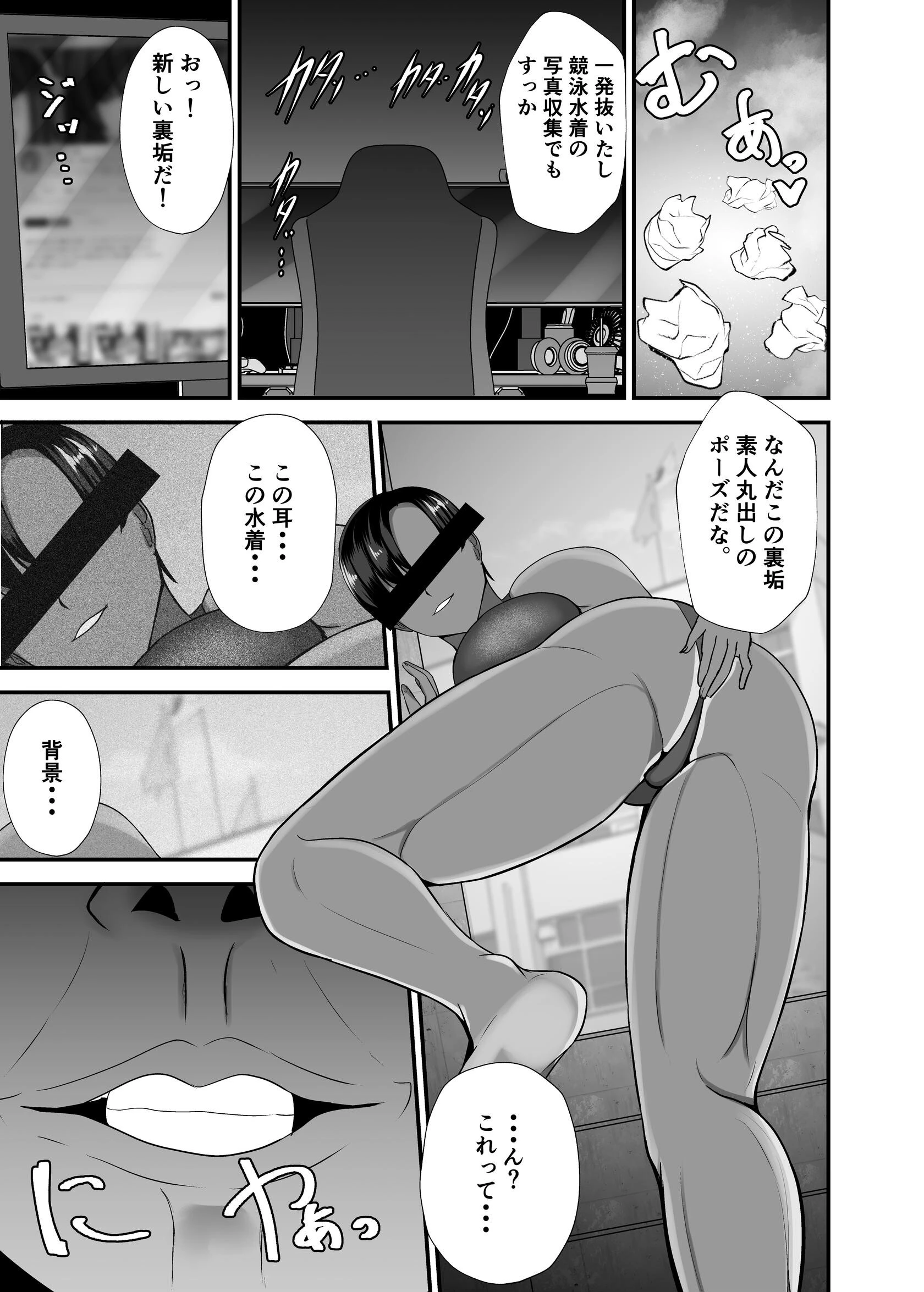 ナマイキ女体育教師の裏アカ見つけたら 俺の競泳水着オナホに成り下がった件ww 6ページ