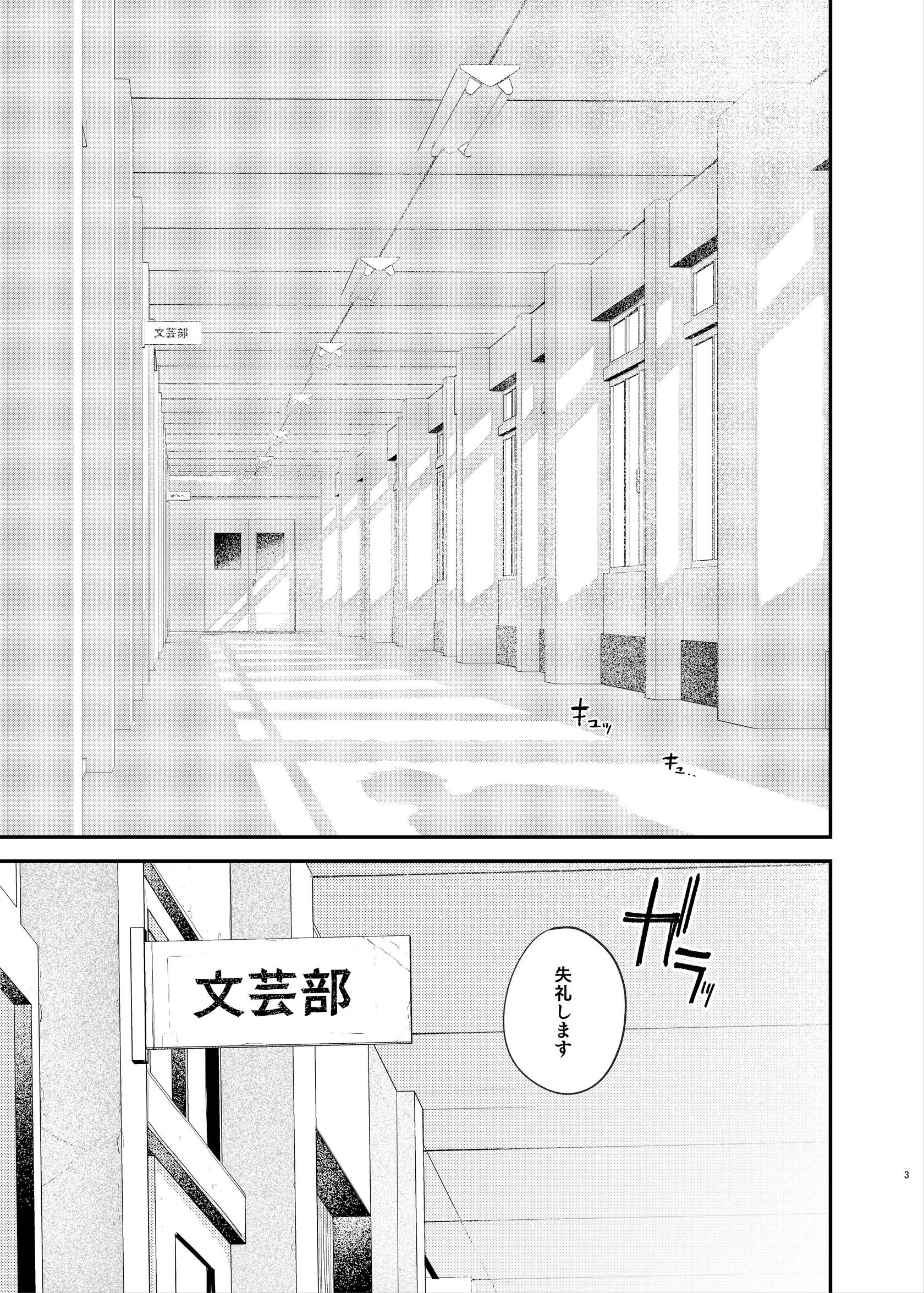 国木田先輩のかくしごと 【棒消し修正版】 ・続 3ページ