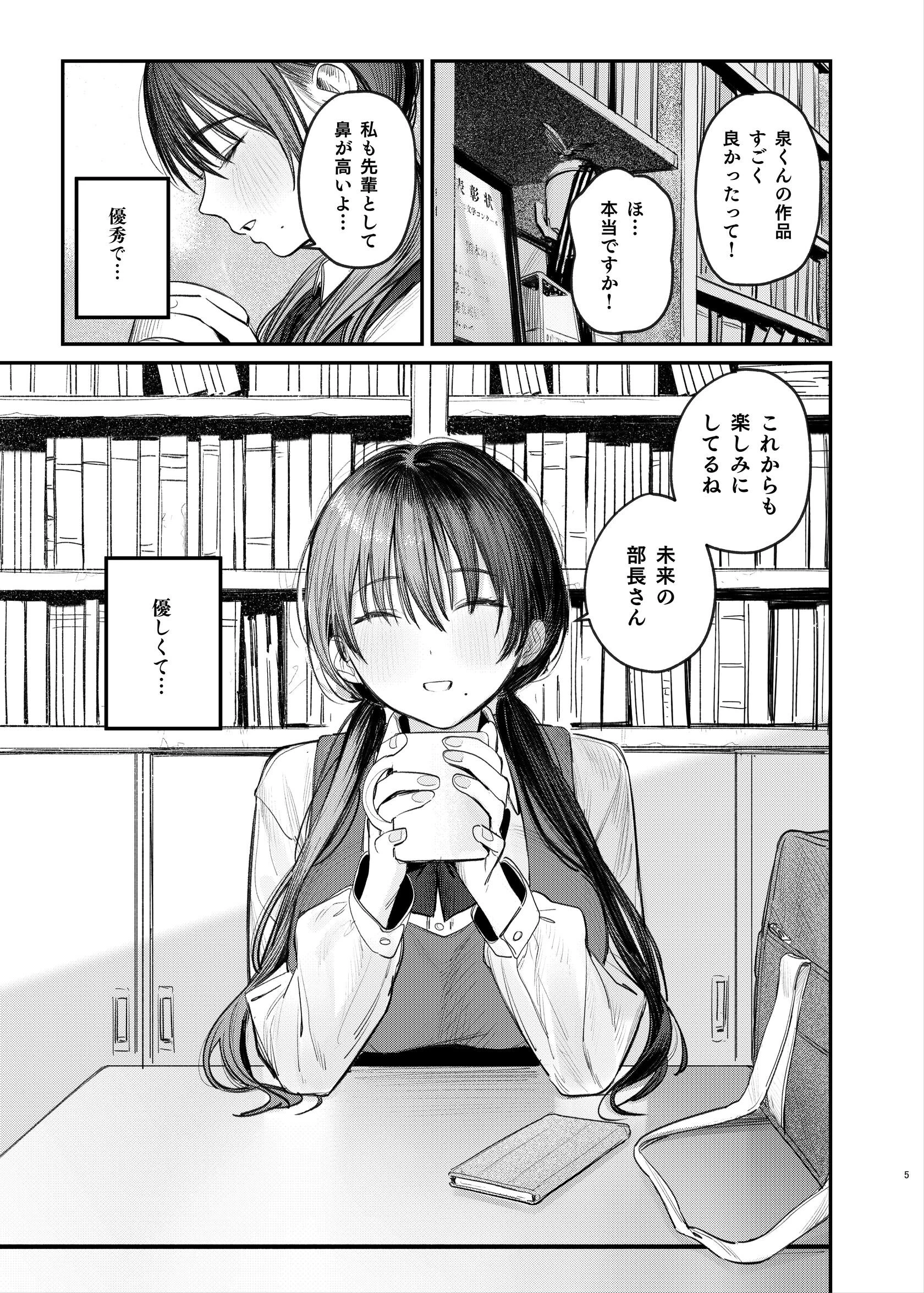 国木田先輩のかくしごと 【棒消し修正版】 ・続 5ページ