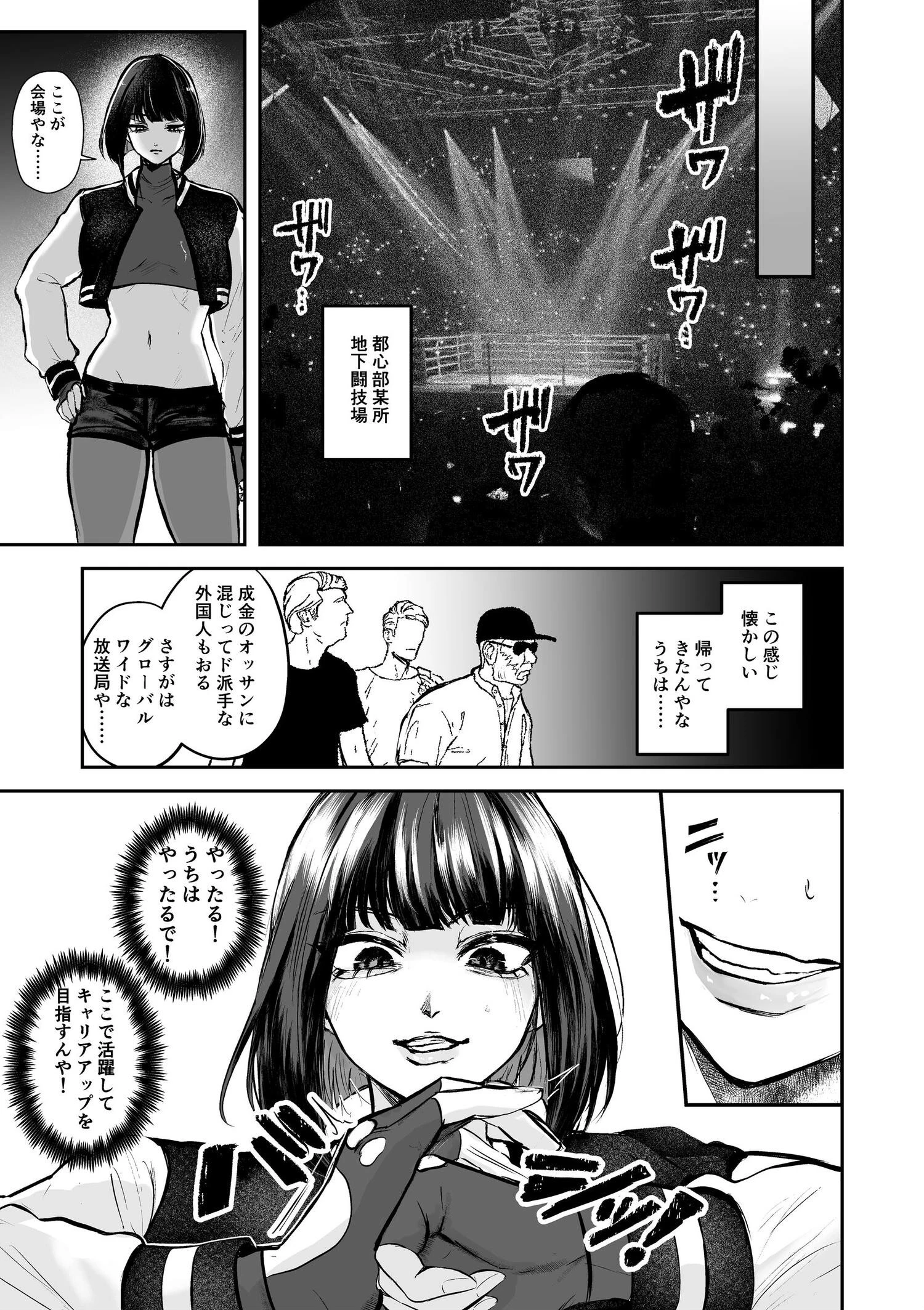 闘劇エクスタシー 1〜敗北したら肉体を支配される闇の闘技大会開幕〜 9ページ