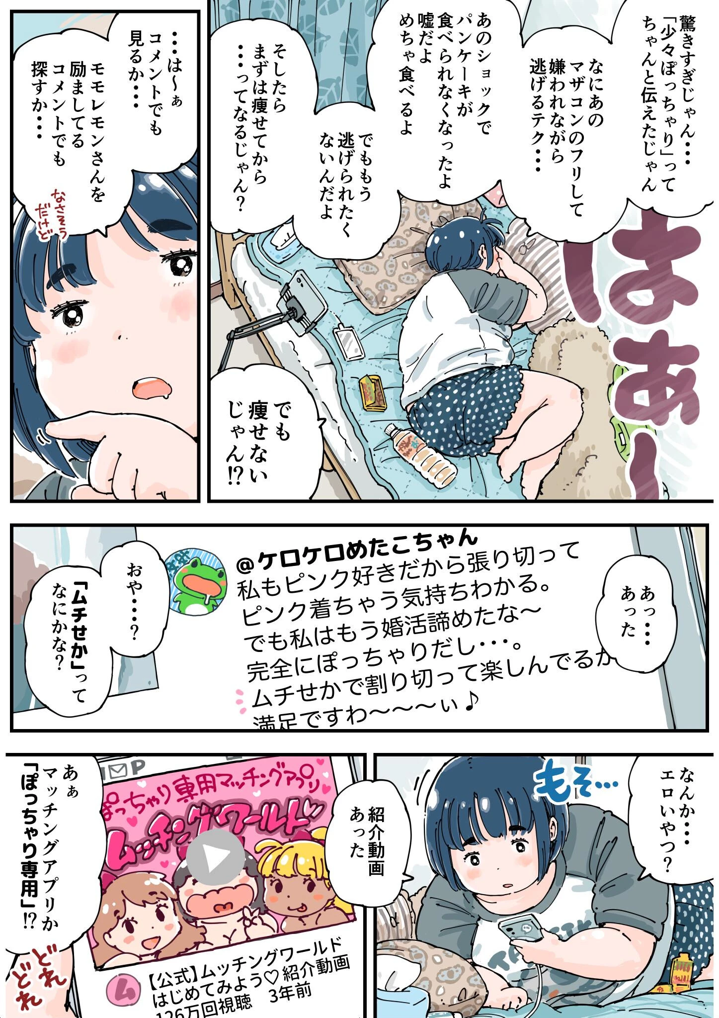 どピンクまーちゃん《読み切り》 7ページ