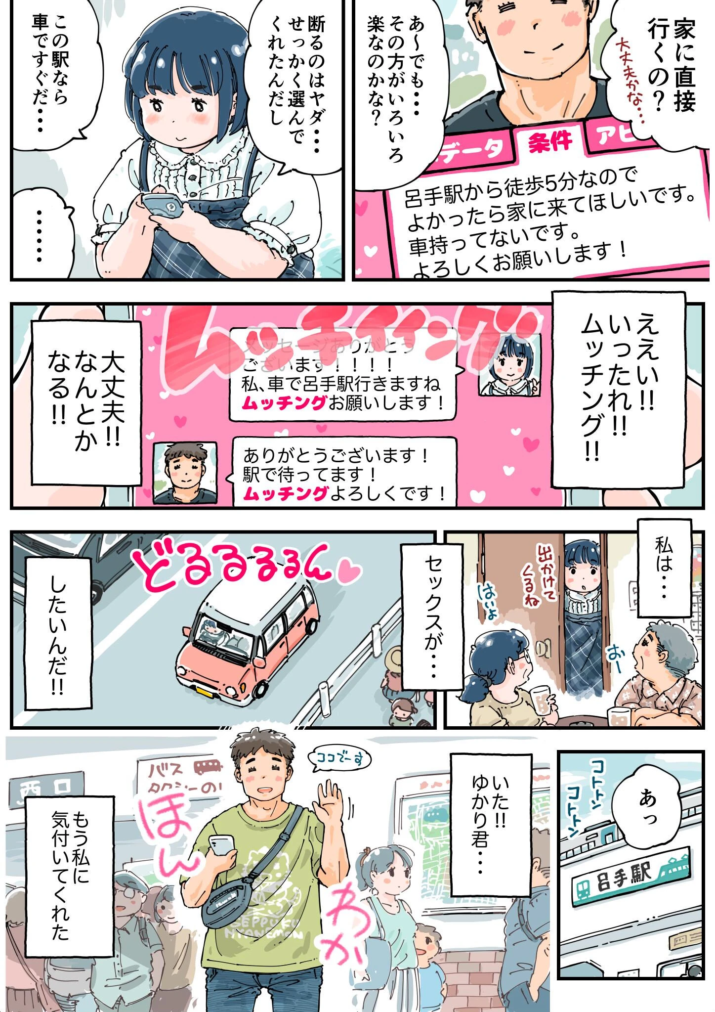 どピンクまーちゃん《読み切り》 12ページ